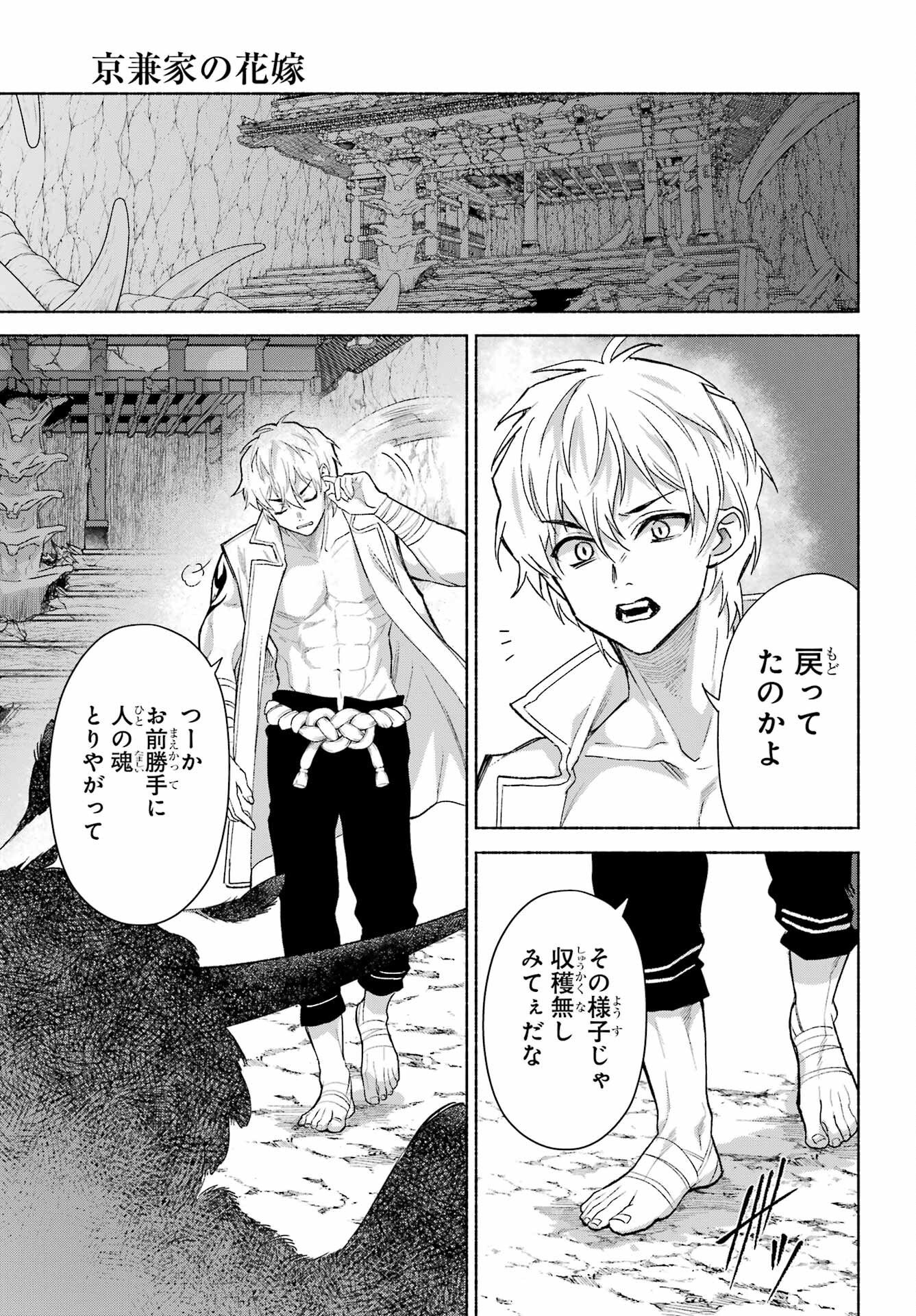 Kyougane-ke no Hanayome - Chapter 29 - Page 33