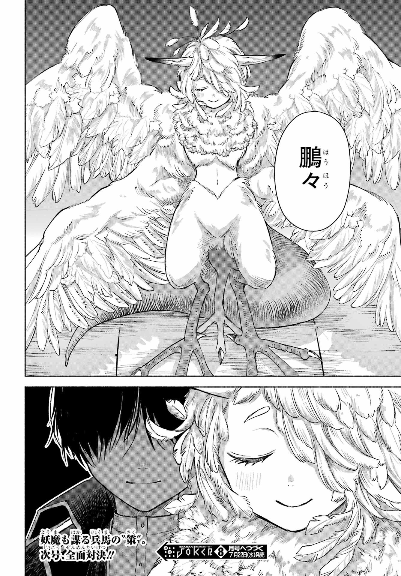 Kyougane-ke no Hanayome - Chapter 29 - Page 34