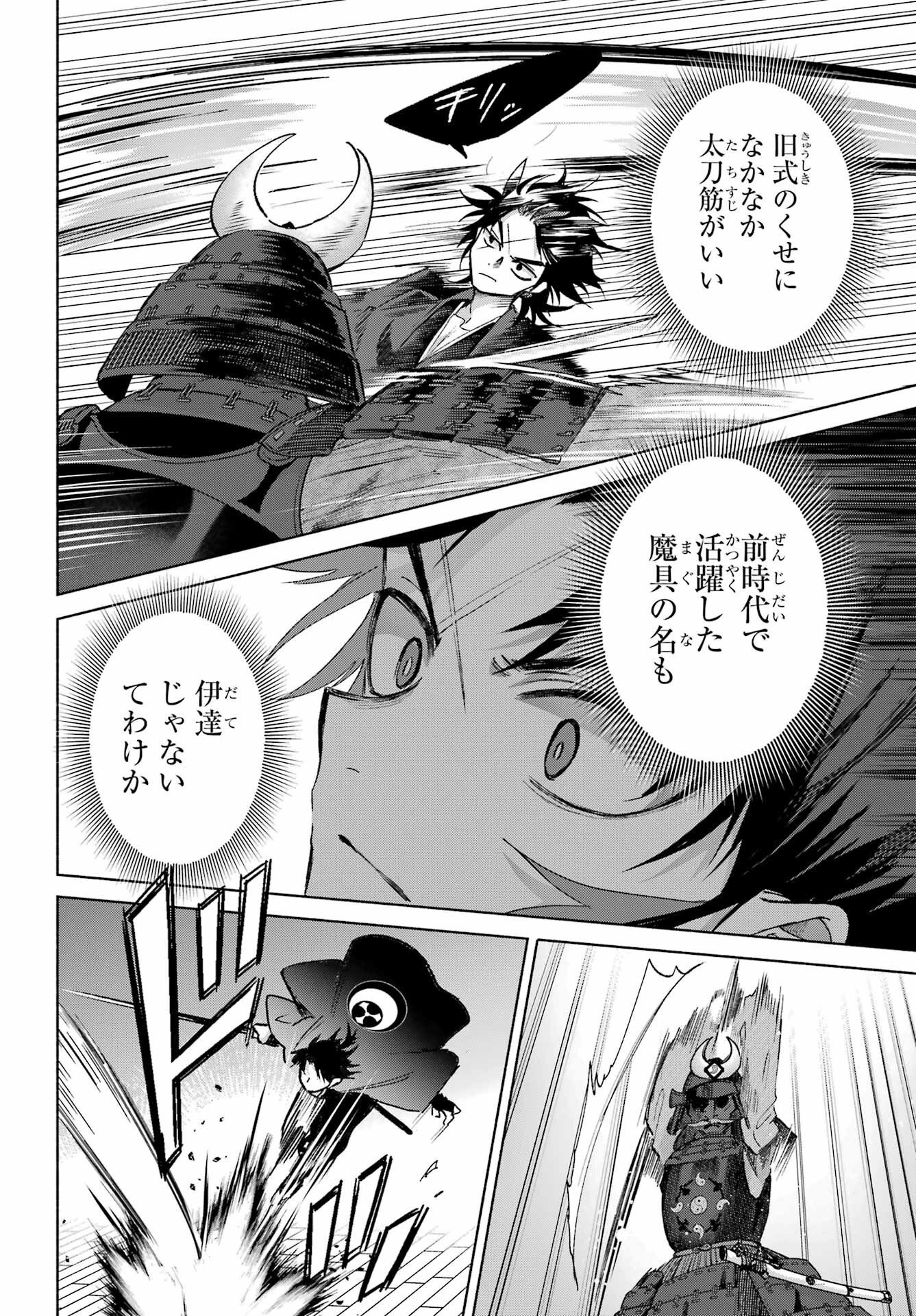 Kyougane-ke no Hanayome - Chapter 29 - Page 4