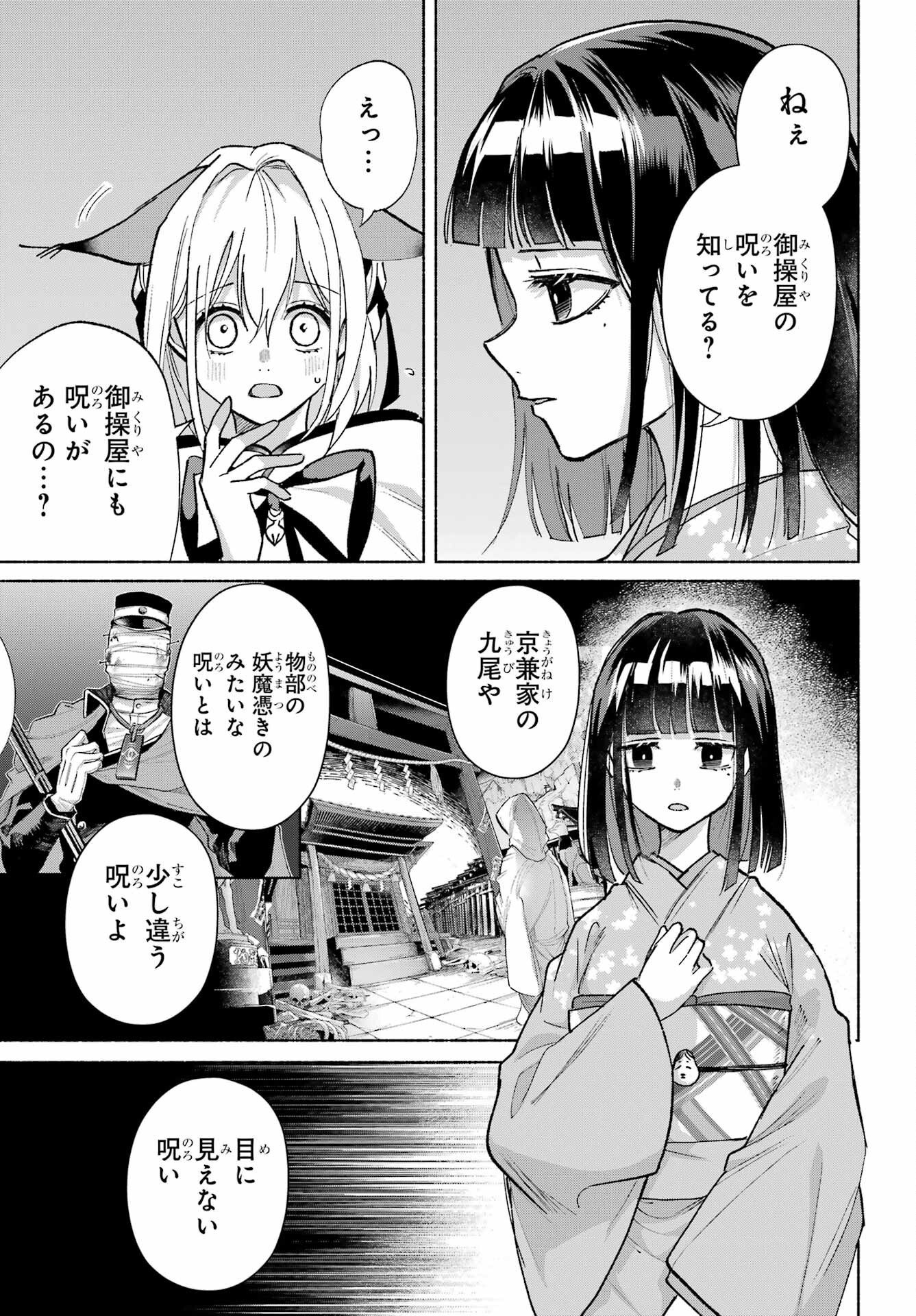 Kyougane-ke no Hanayome - Chapter 29 - Page 9