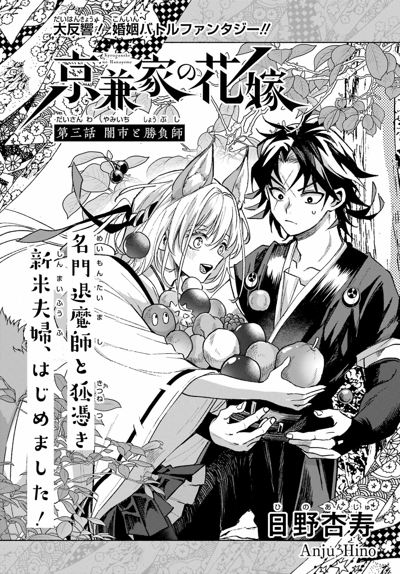 Kyougane-ke no Hanayome - Chapter 3 - Page 1
