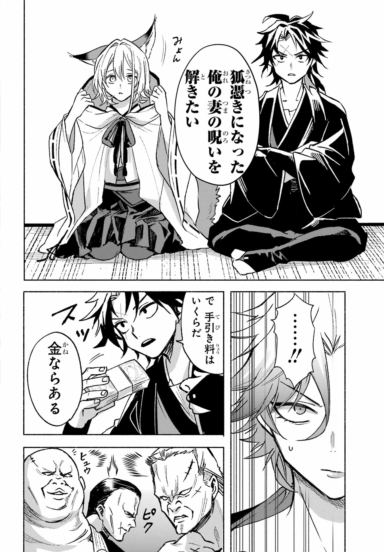 Kyougane-ke no Hanayome - Chapter 3 - Page 10