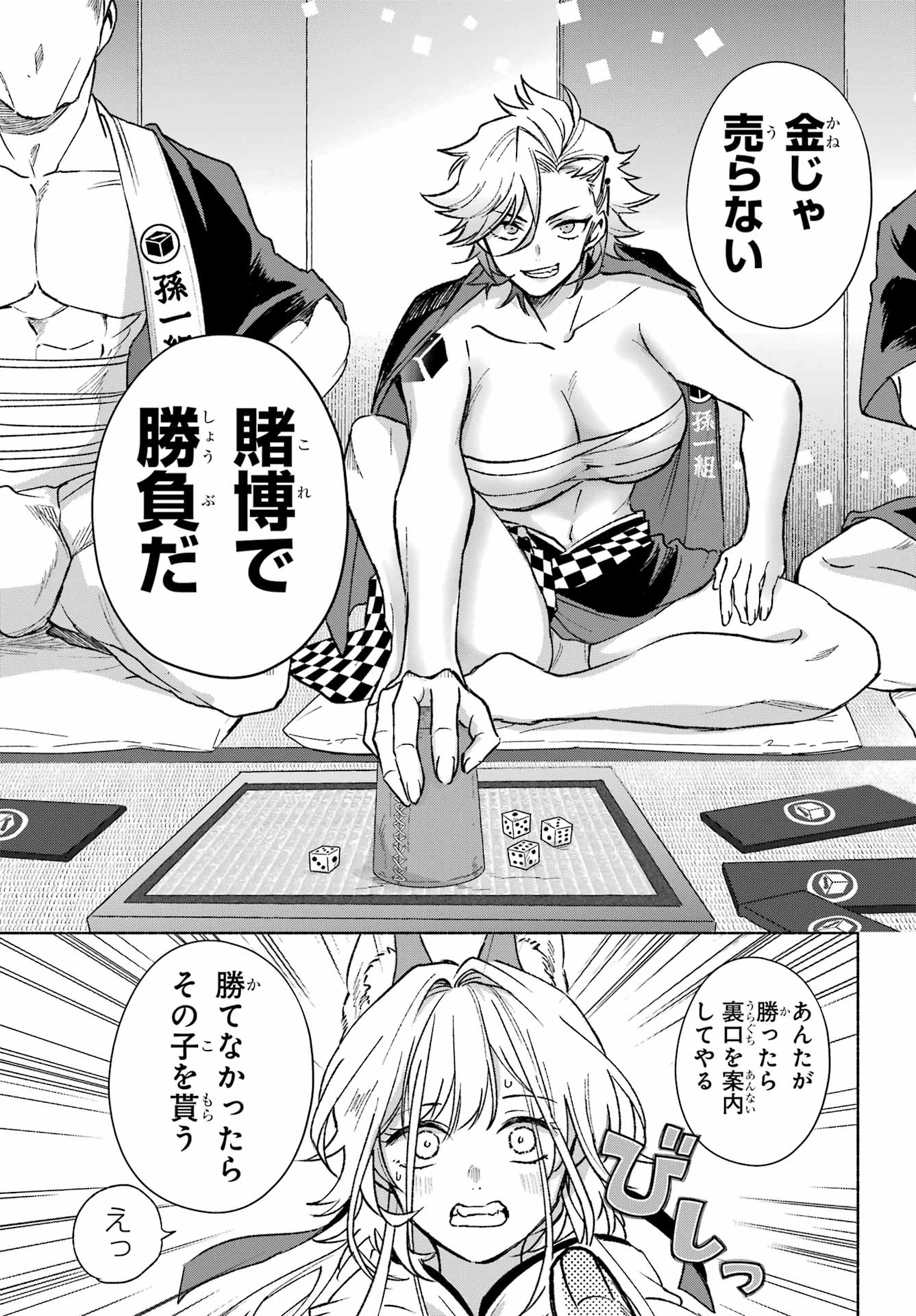 Kyougane-ke no Hanayome - Chapter 3 - Page 11