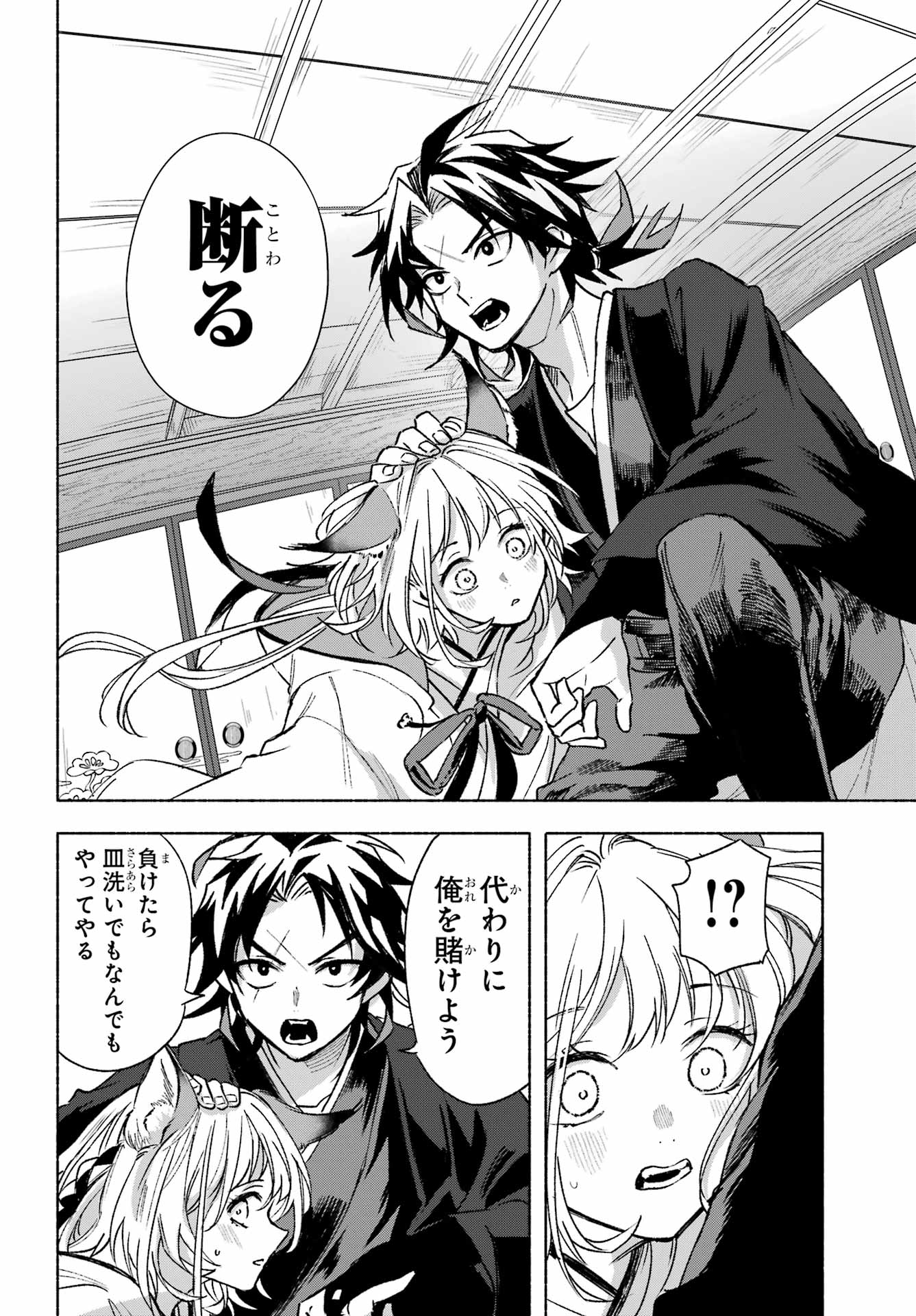 Kyougane-ke no Hanayome - Chapter 3 - Page 12