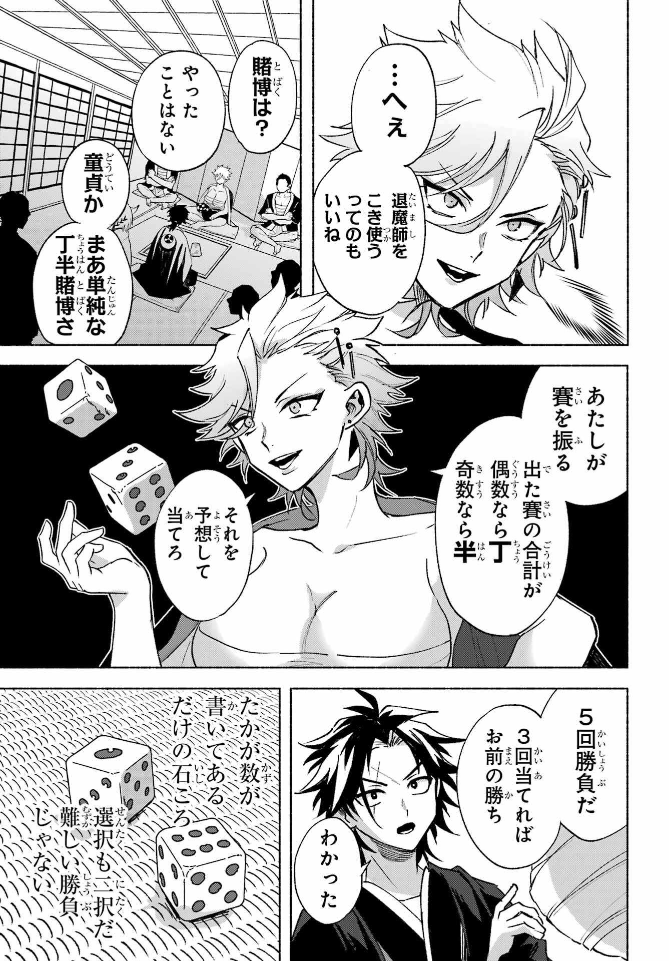 Kyougane-ke no Hanayome - Chapter 3 - Page 13