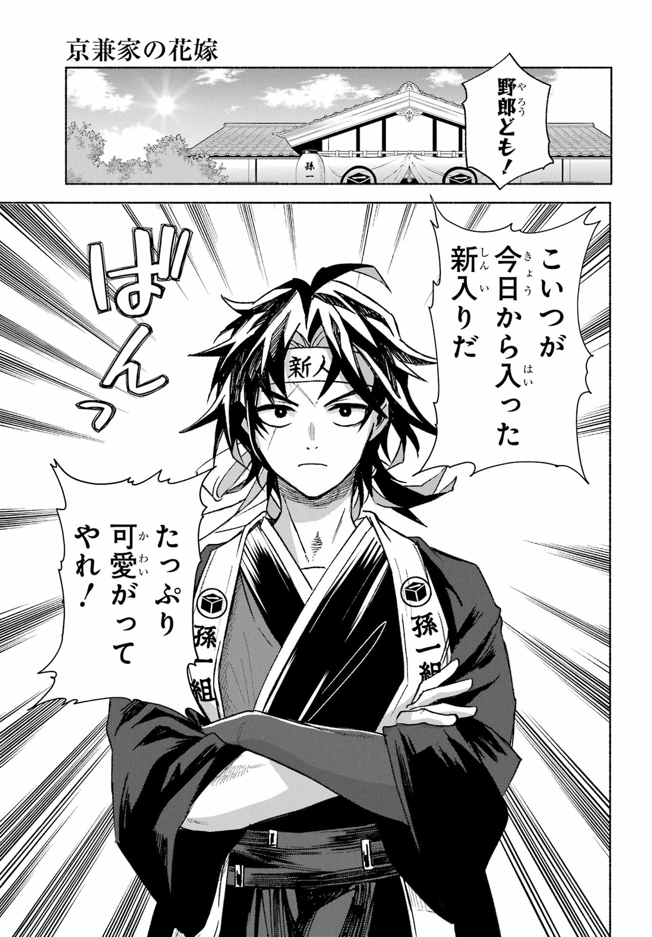 Kyougane-ke no Hanayome - Chapter 3 - Page 17
