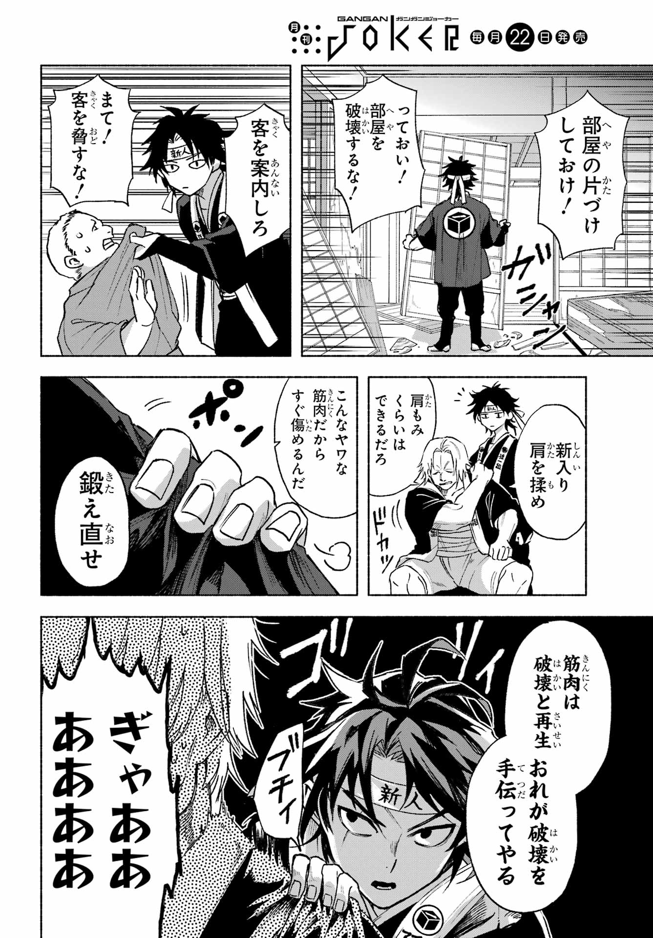 Kyougane-ke no Hanayome - Chapter 3 - Page 18