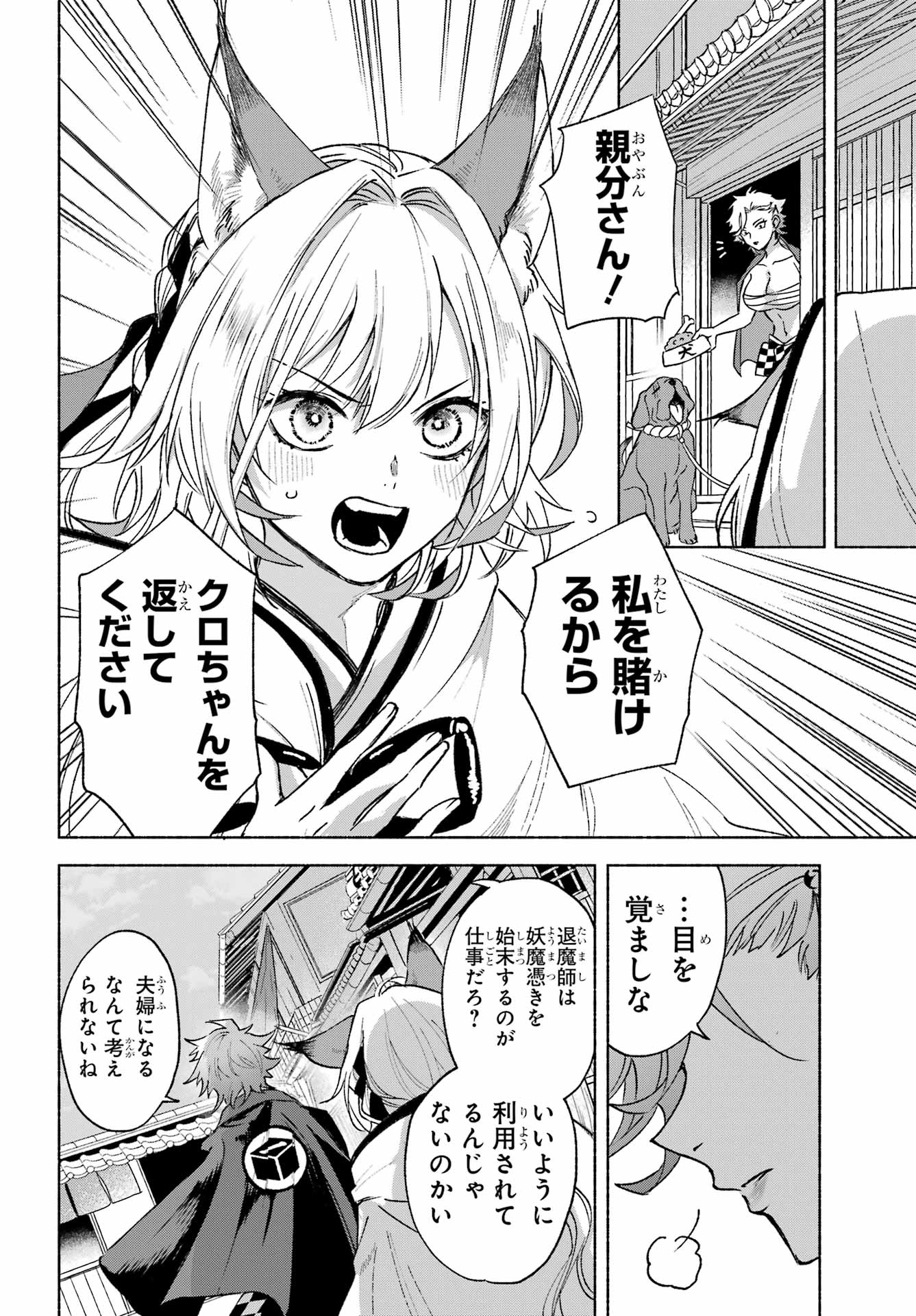 Kyougane-ke no Hanayome - Chapter 3 - Page 20