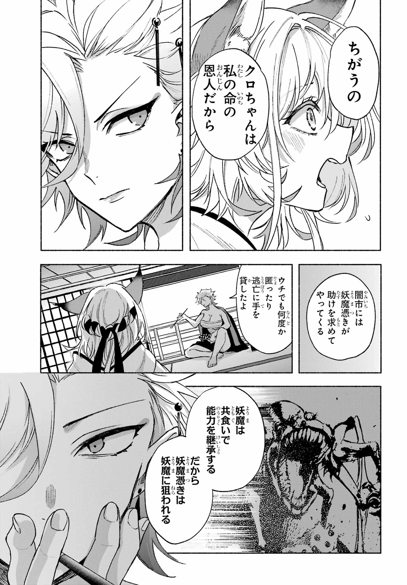 Kyougane-ke no Hanayome - Chapter 3 - Page 21