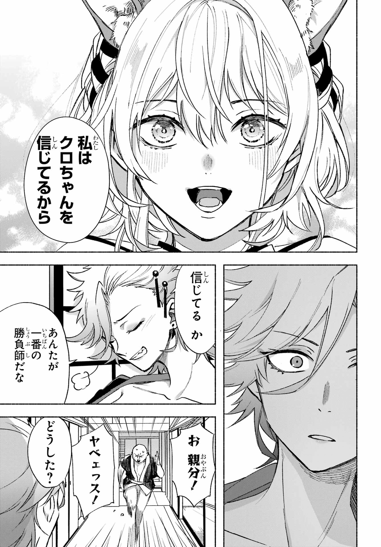 Kyougane-ke no Hanayome - Chapter 3 - Page 23