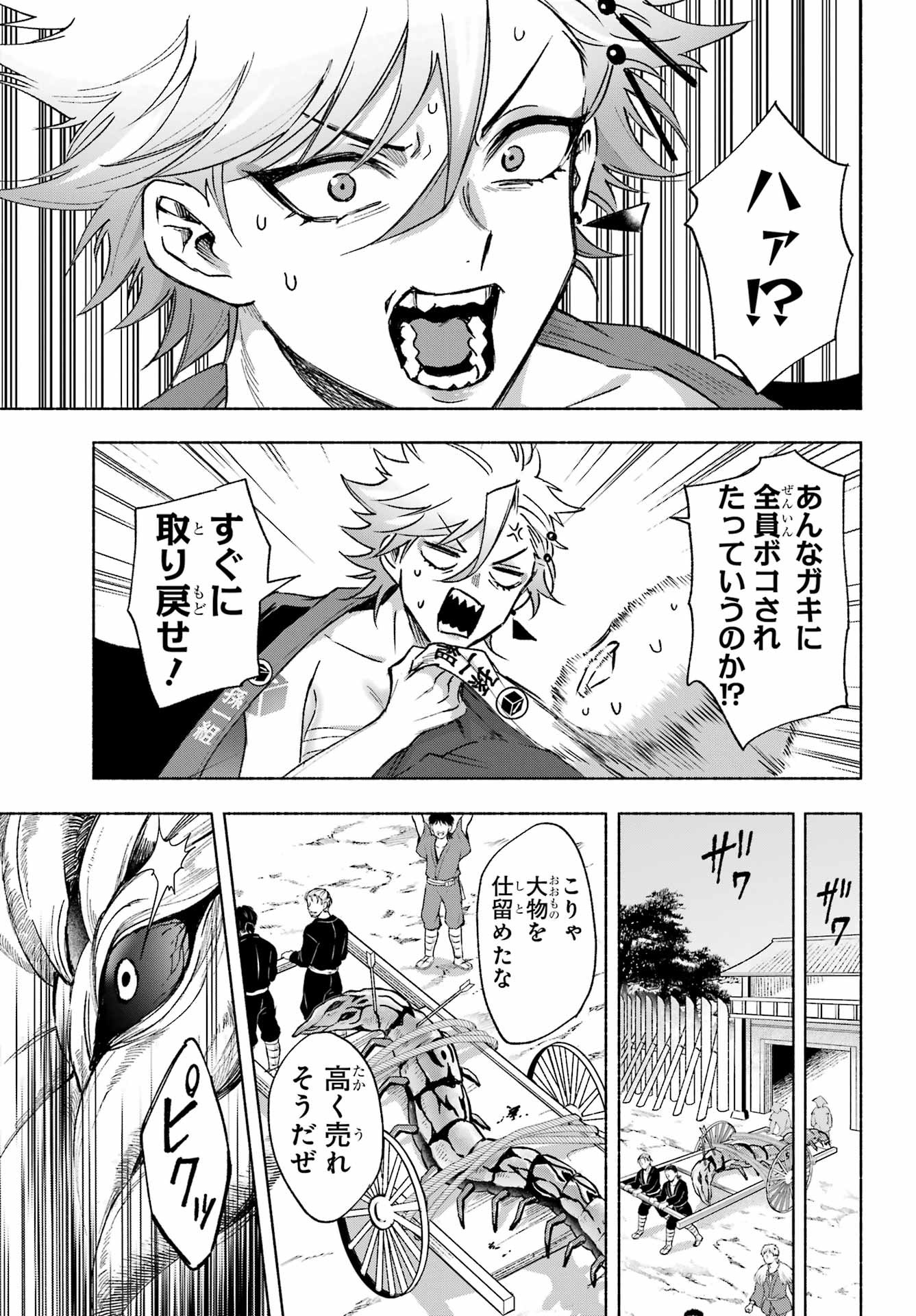 Kyougane-ke no Hanayome - Chapter 3 - Page 25