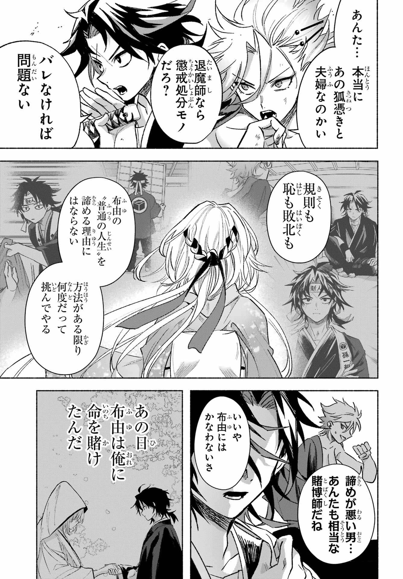 Kyougane-ke no Hanayome - Chapter 3 - Page 31