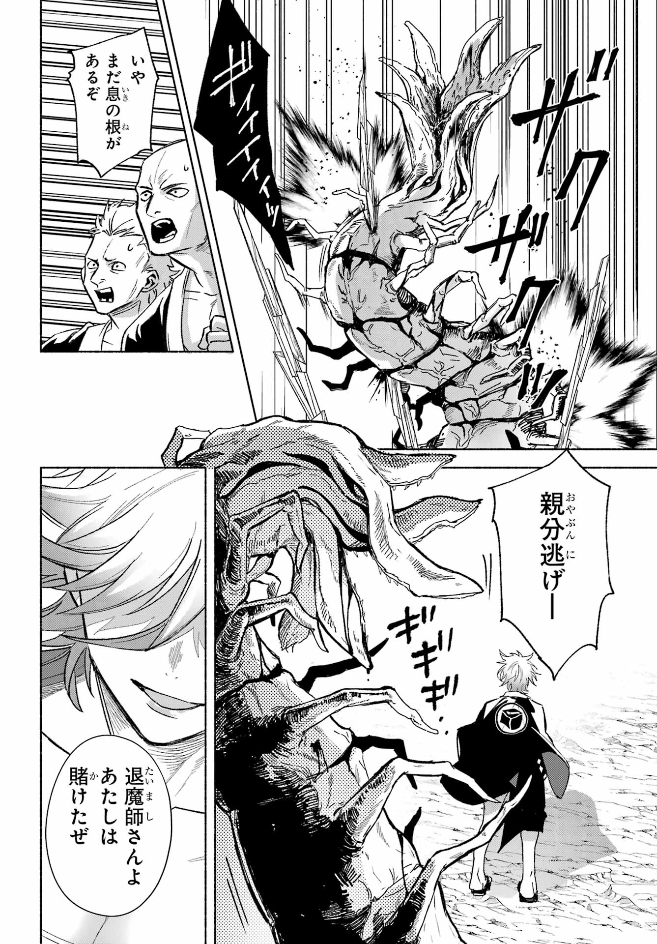 Kyougane-ke no Hanayome - Chapter 3 - Page 34