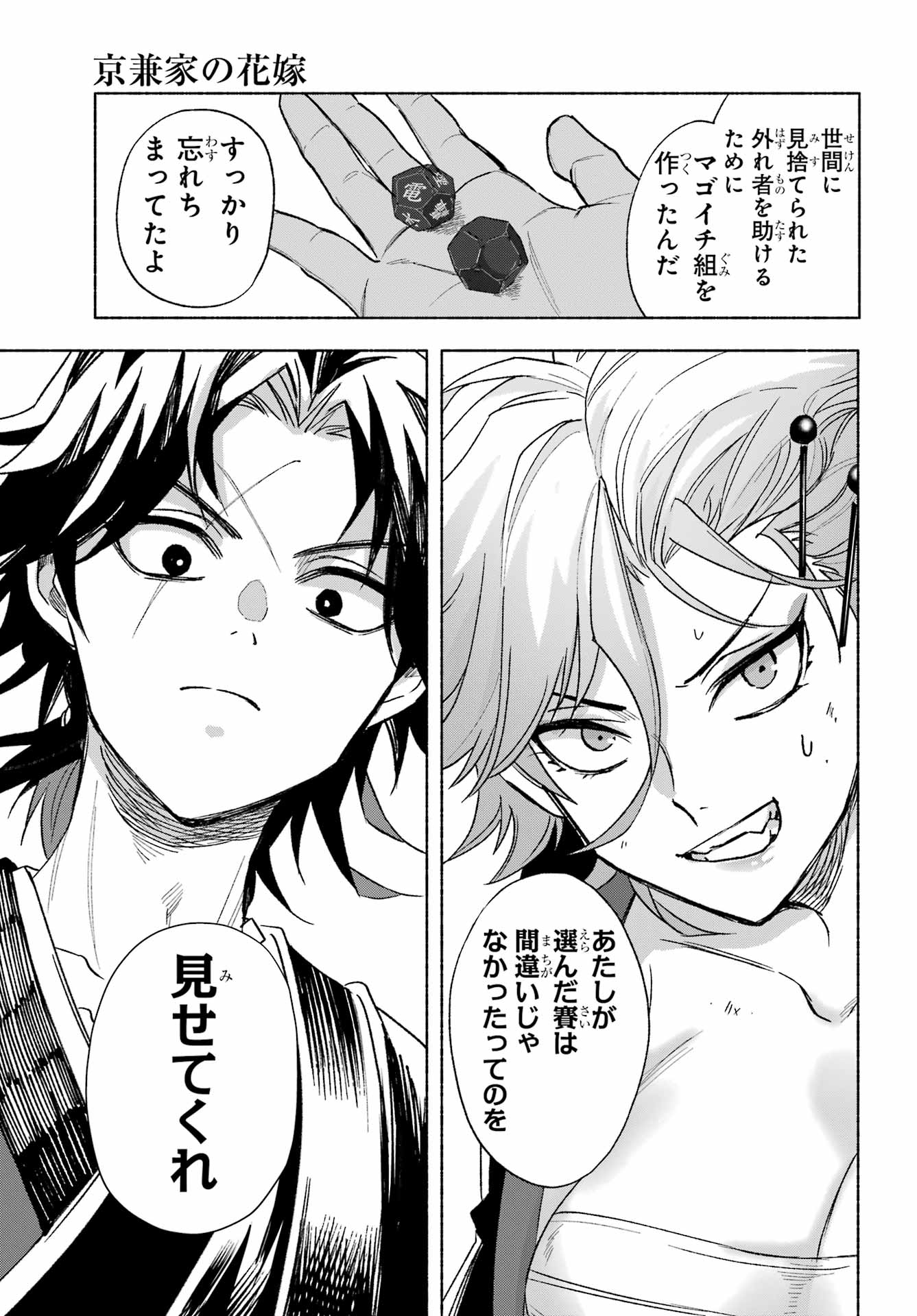 Kyougane-ke no Hanayome - Chapter 3 - Page 37