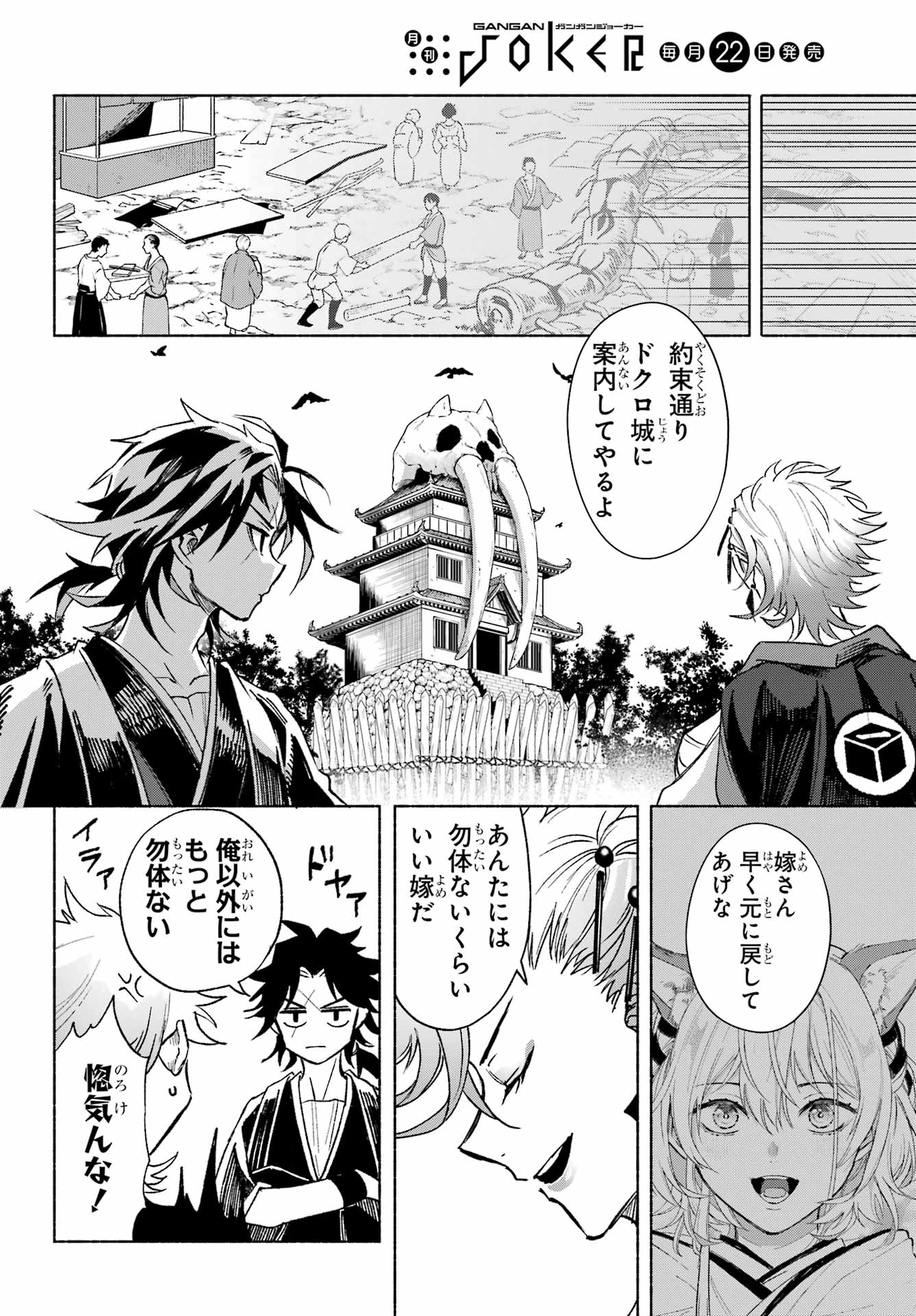 Kyougane-ke no Hanayome - Chapter 3 - Page 38