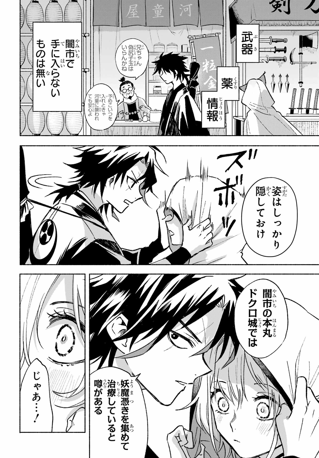 Kyougane-ke no Hanayome - Chapter 3 - Page 4