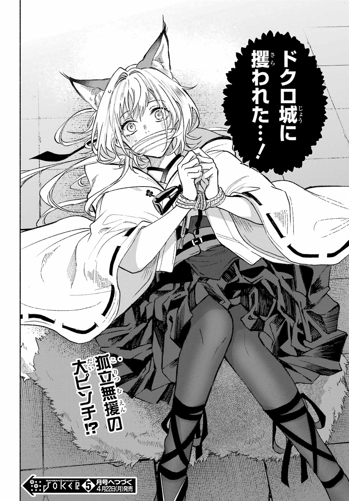 Kyougane-ke no Hanayome - Chapter 3 - Page 40