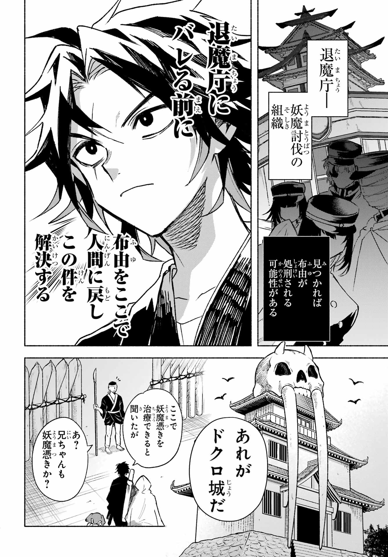 Kyougane-ke no Hanayome - Chapter 3 - Page 6