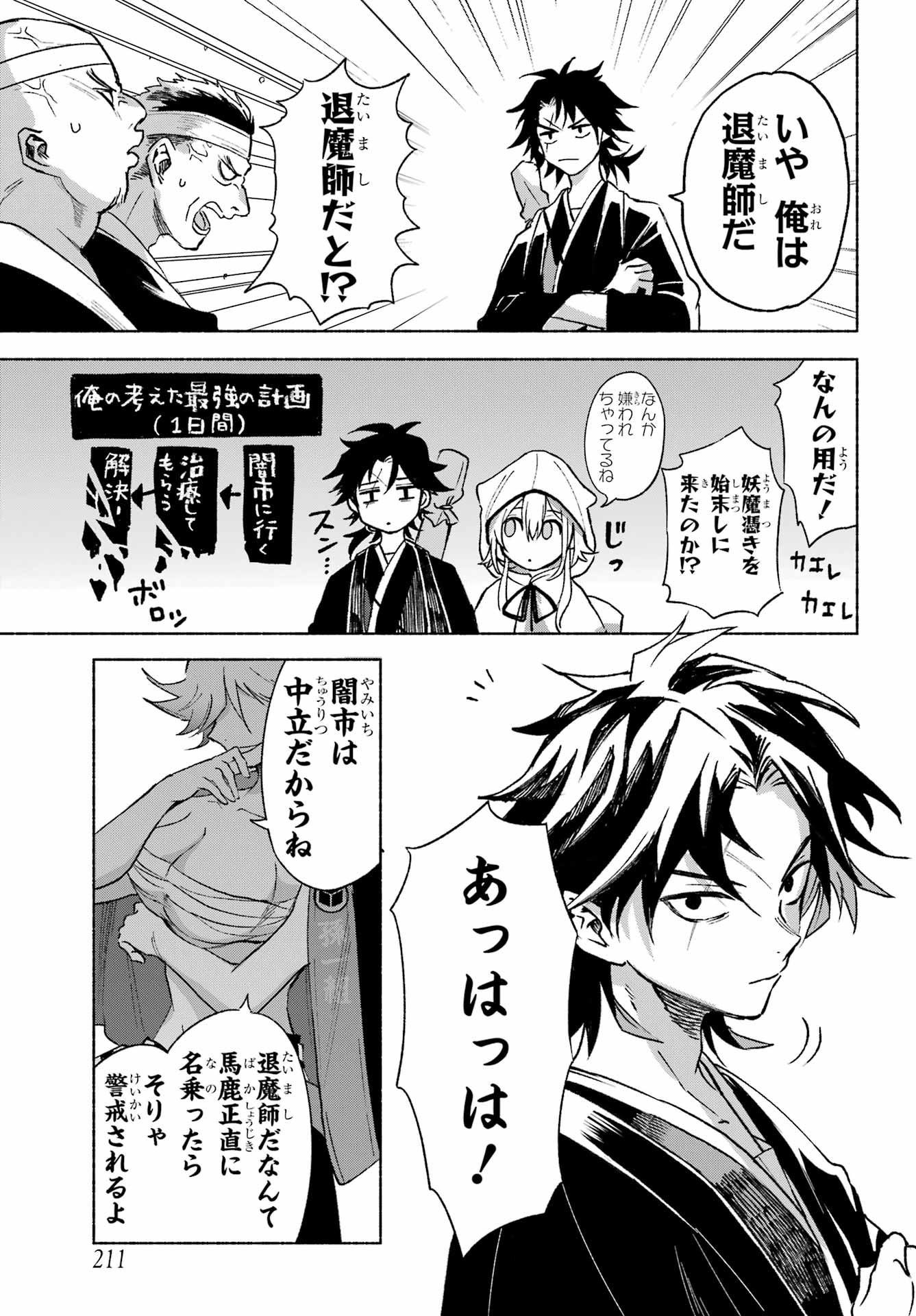 Kyougane-ke no Hanayome - Chapter 3 - Page 7