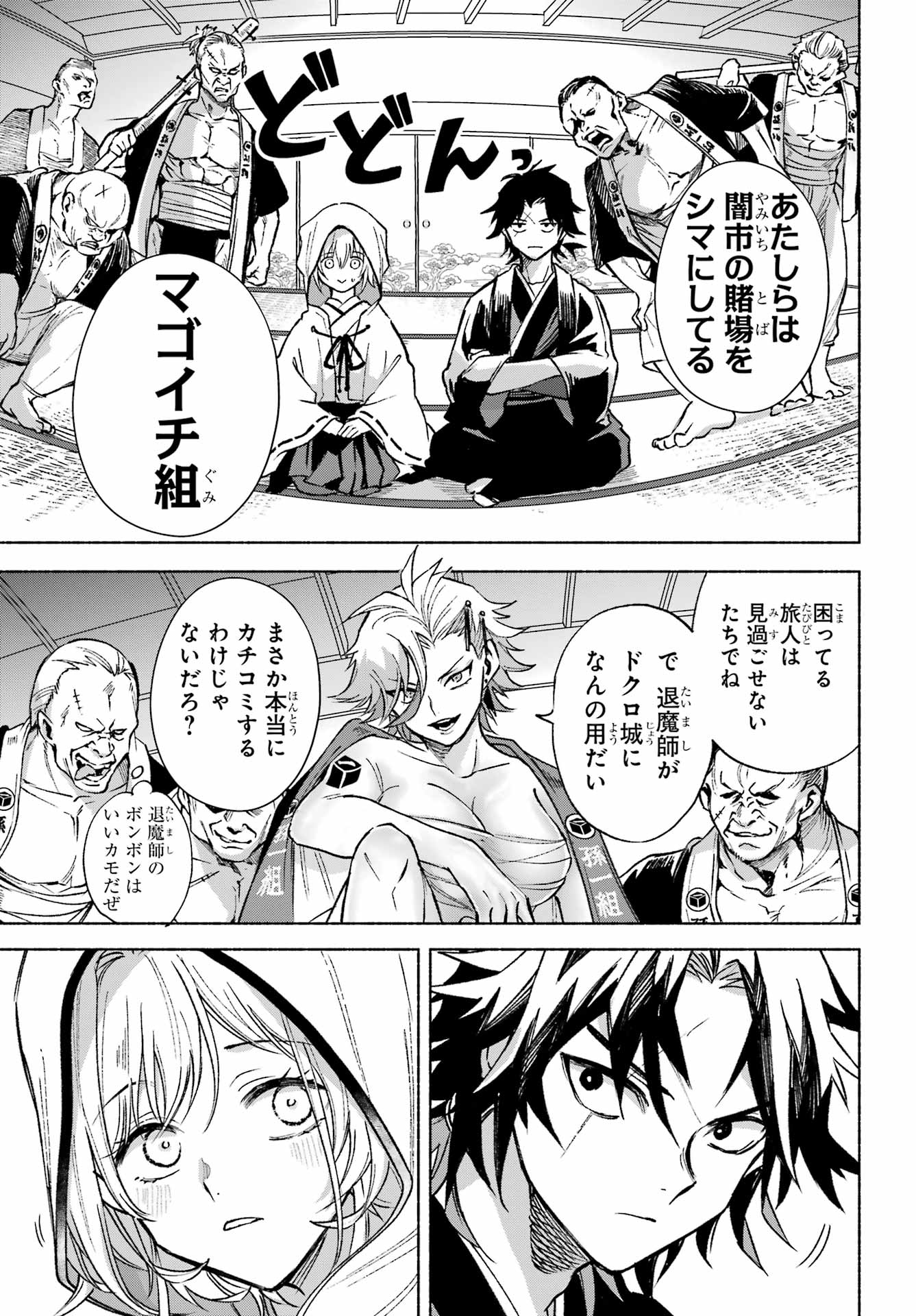 Kyougane-ke no Hanayome - Chapter 3 - Page 9