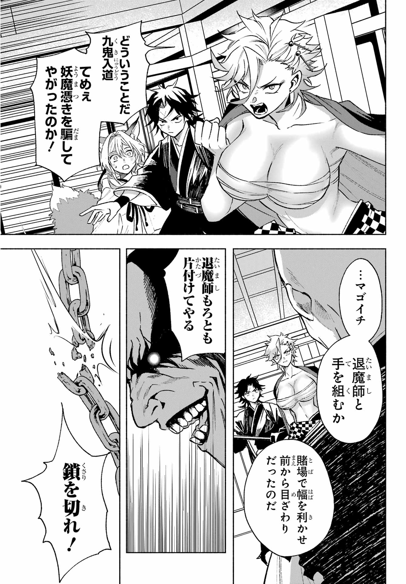 Kyougane-ke no Hanayome - Chapter 4 - Page 13