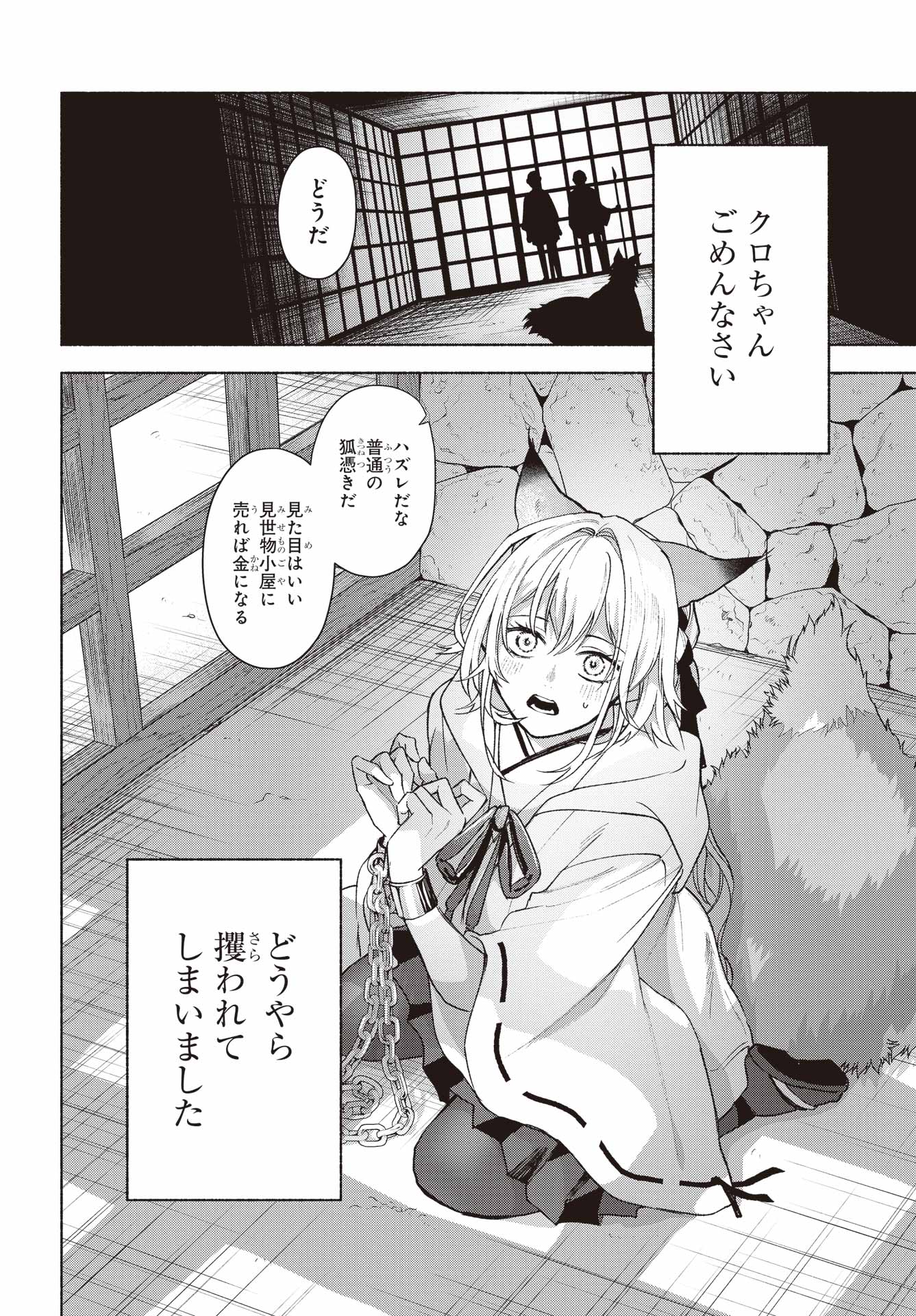 Kyougane-ke no Hanayome - Chapter 4 - Page 2