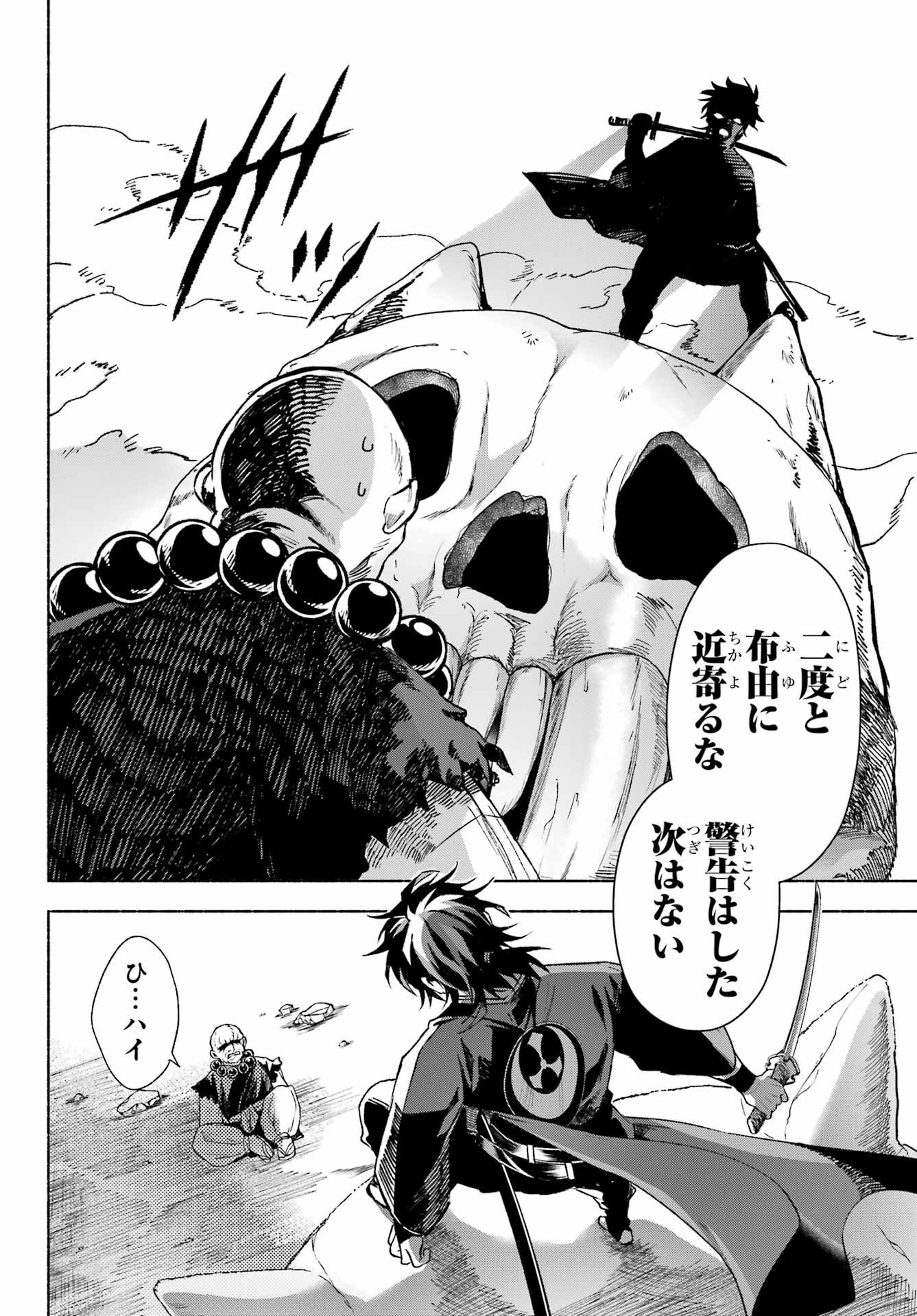 Kyougane-ke no Hanayome - Chapter 4 - Page 22