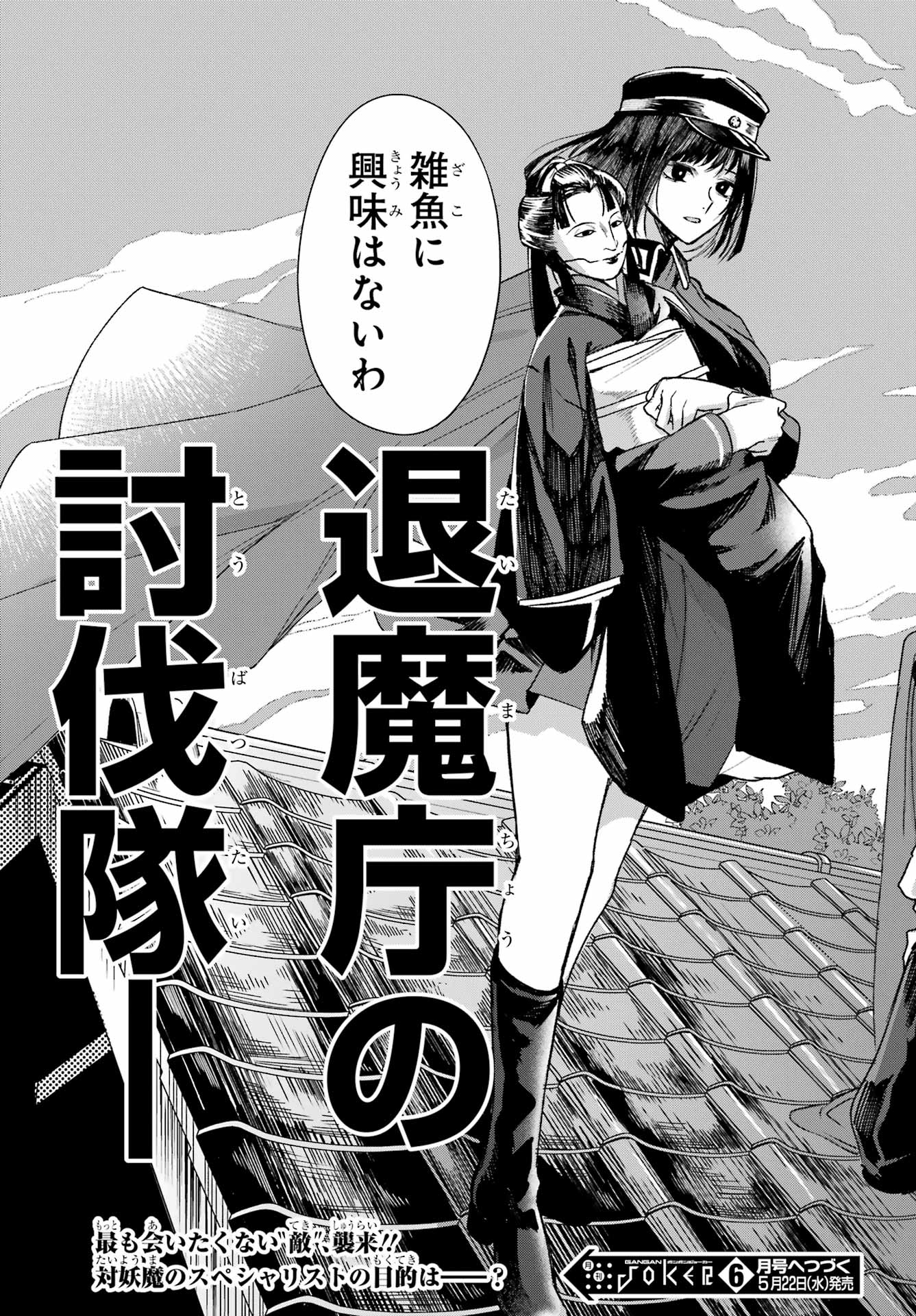 Kyougane-ke no Hanayome - Chapter 4 - Page 25