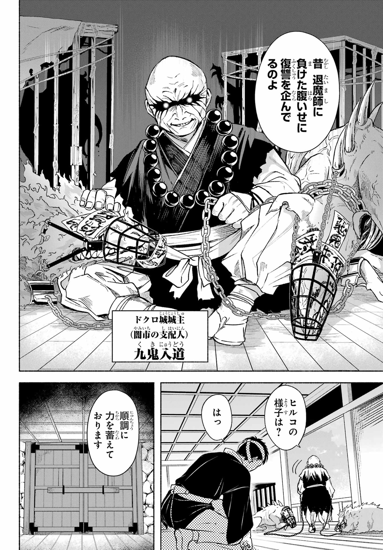 Kyougane-ke no Hanayome - Chapter 4 - Page 6