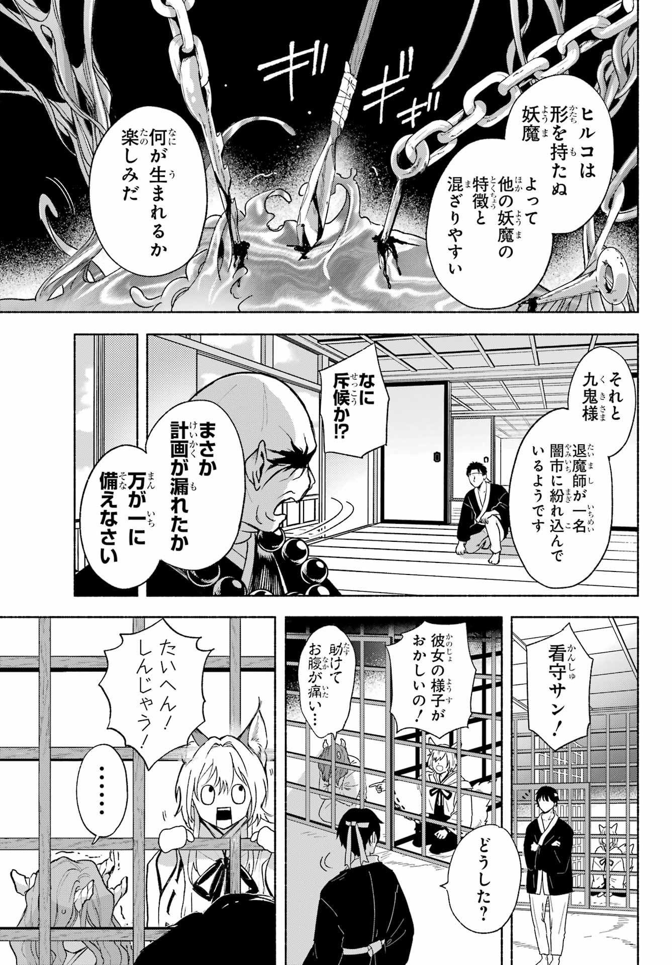 Kyougane-ke no Hanayome - Chapter 4 - Page 7