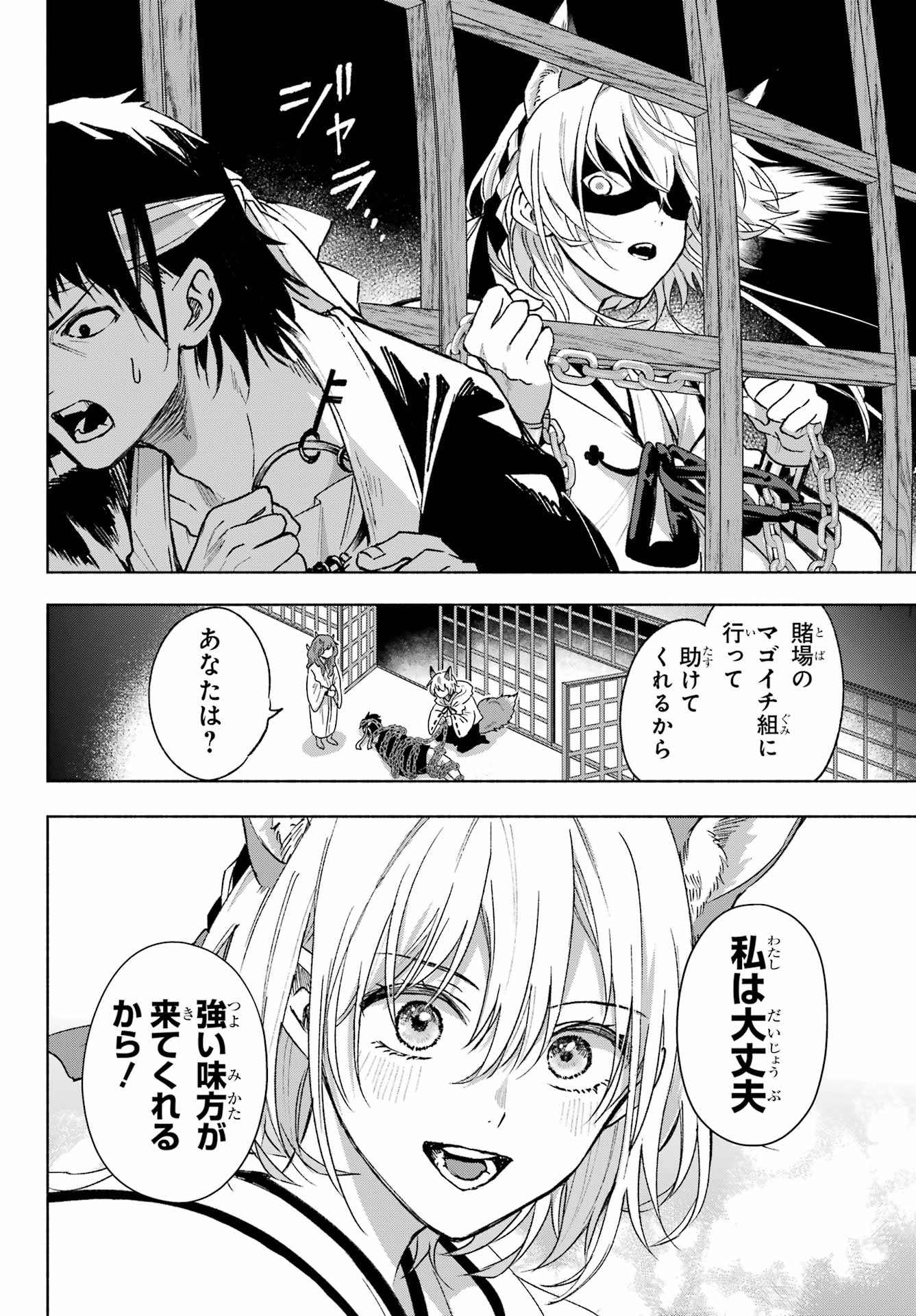 Kyougane-ke no Hanayome - Chapter 4 - Page 8