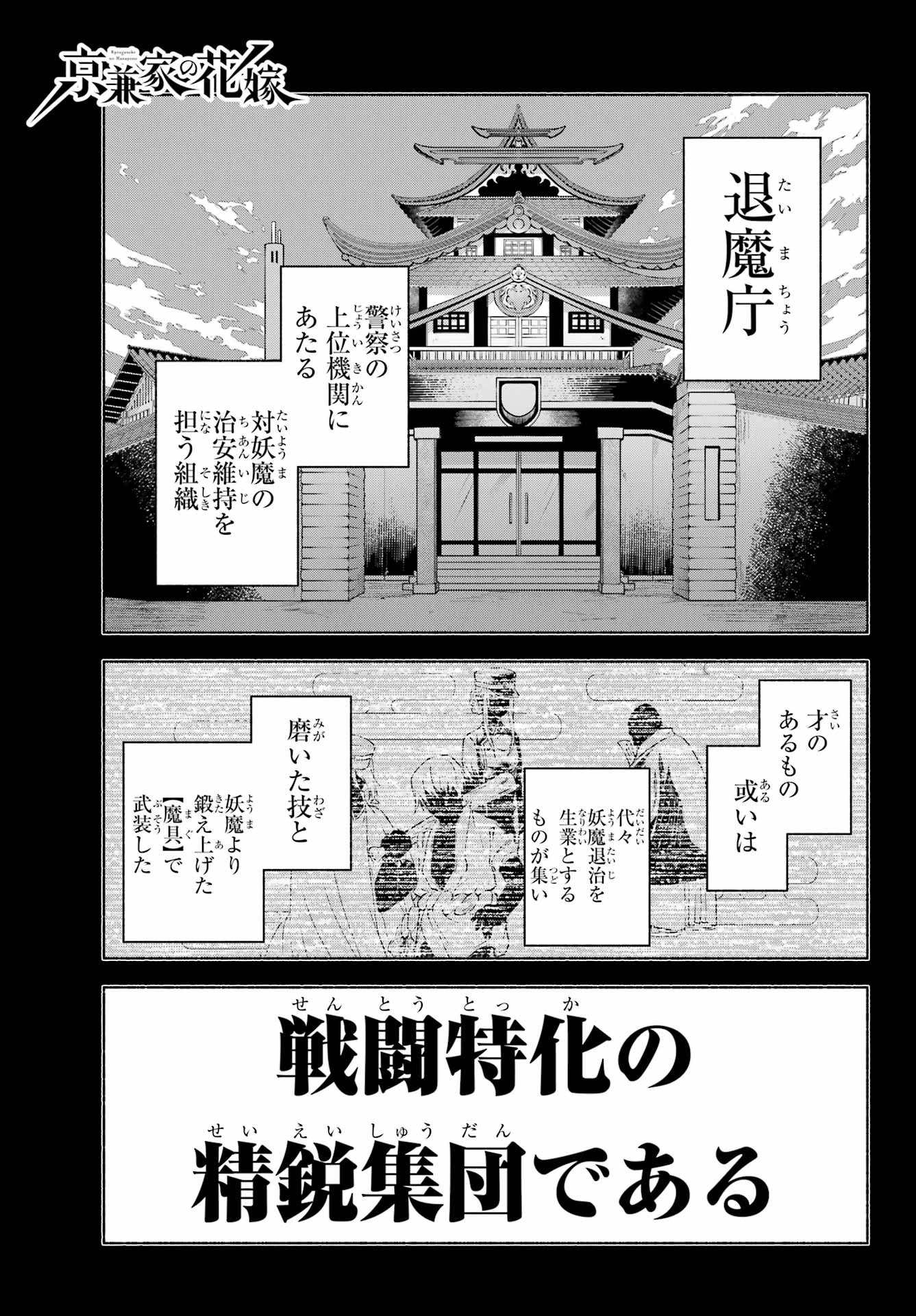Kyougane-ke no Hanayome - Chapter 5 - Page 1