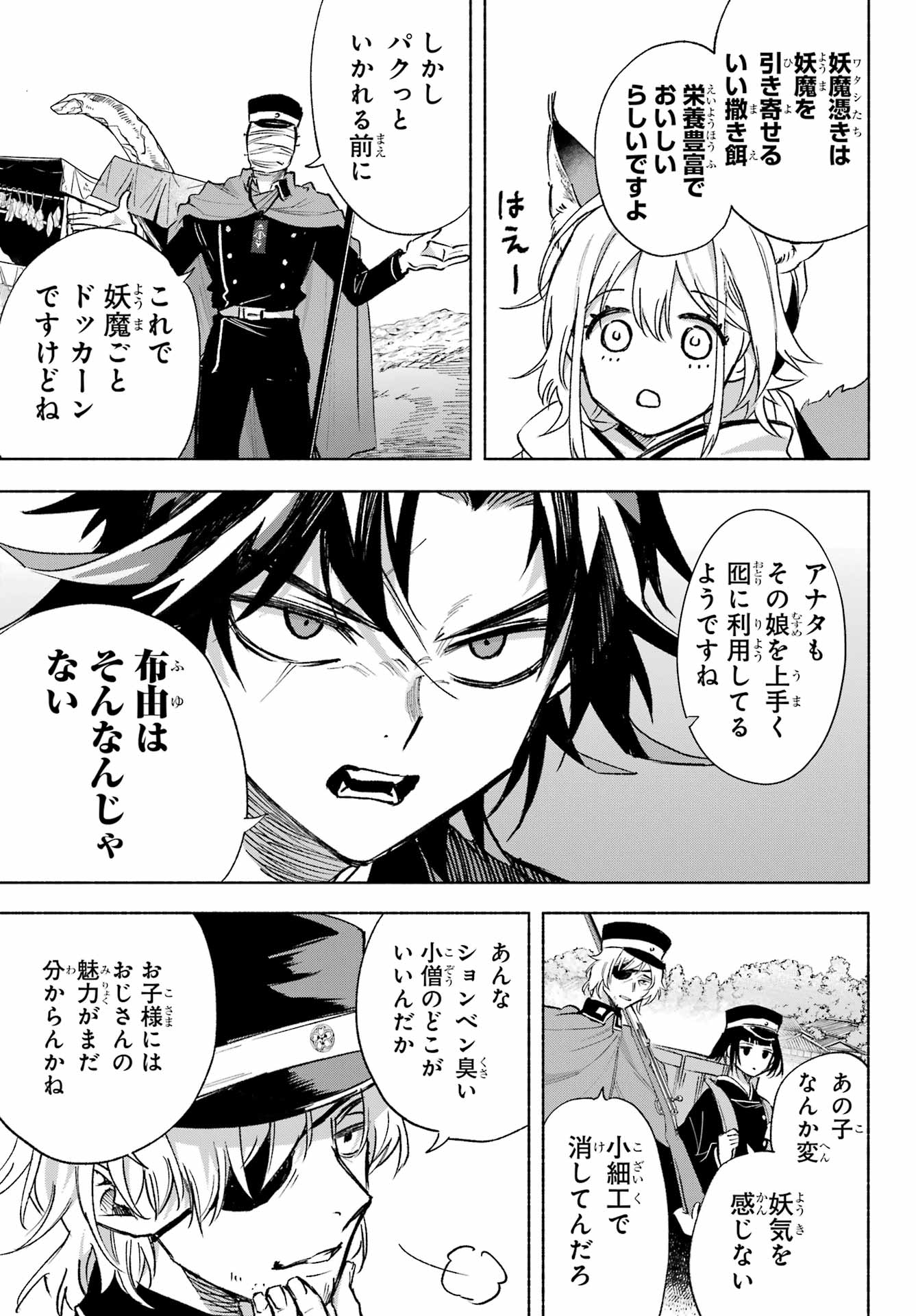 Kyougane-ke no Hanayome - Chapter 5 - Page 13