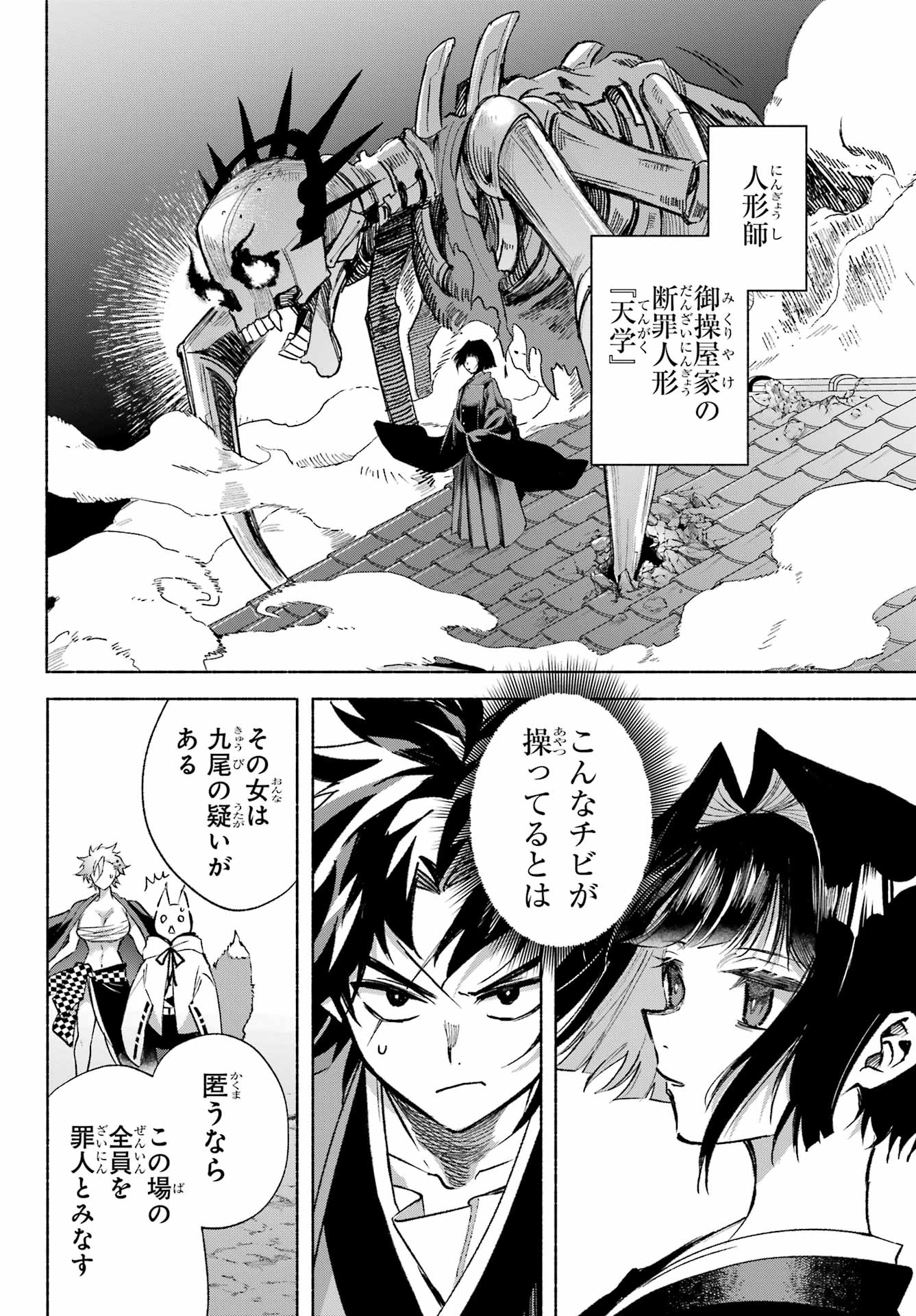 Kyougane-ke no Hanayome - Chapter 5 - Page 18
