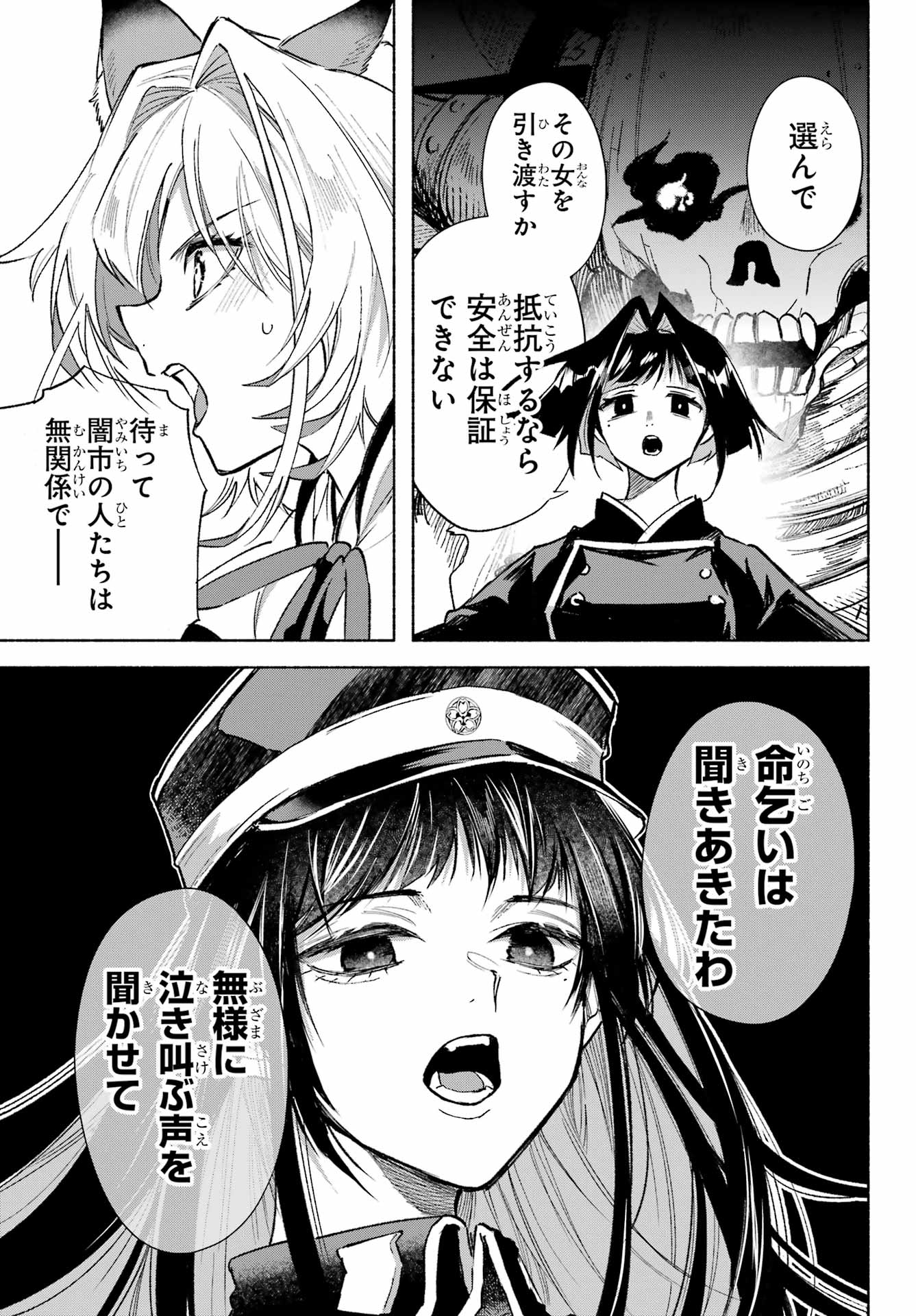 Kyougane-ke no Hanayome - Chapter 5 - Page 19