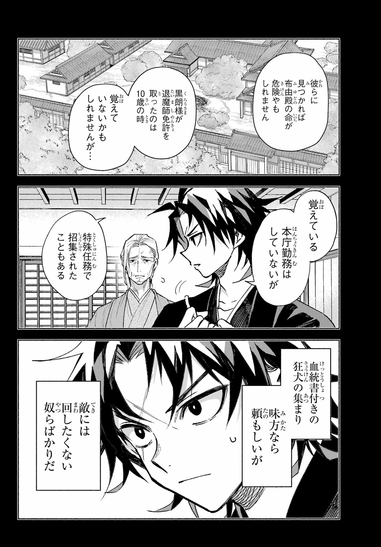 Kyougane-ke no Hanayome - Chapter 5 - Page 2