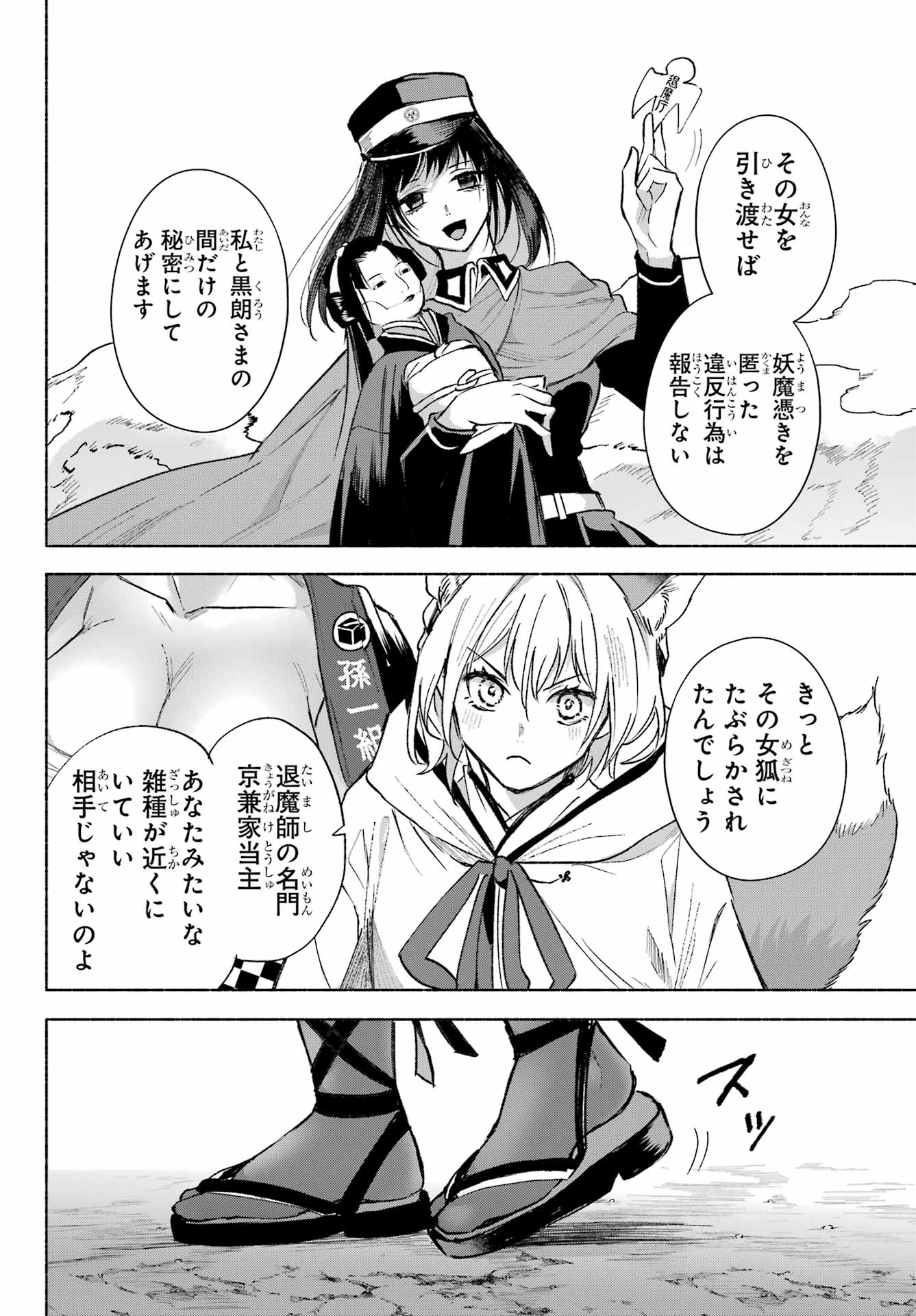 Kyougane-ke no Hanayome - Chapter 5 - Page 20