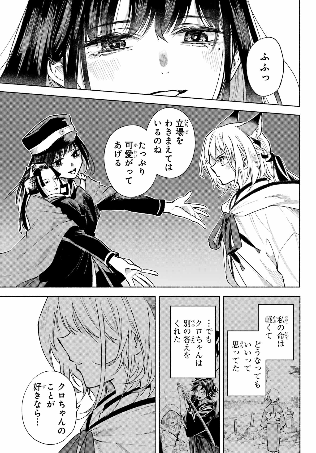 Kyougane-ke no Hanayome - Chapter 5 - Page 21