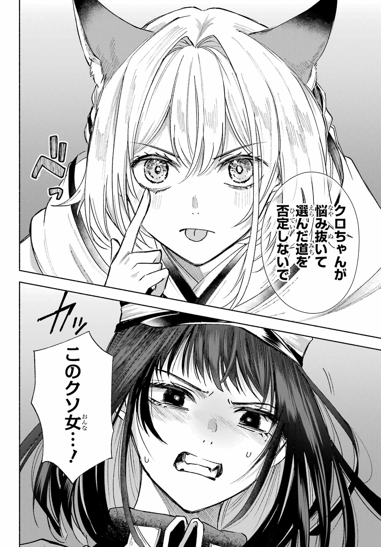 Kyougane-ke no Hanayome - Chapter 5 - Page 22