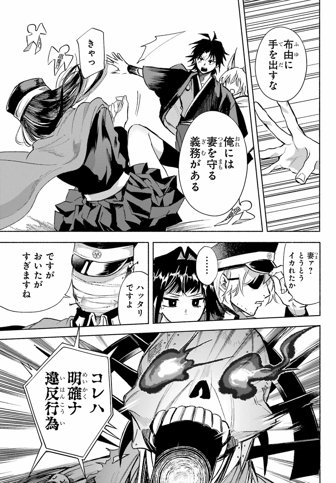 Kyougane-ke no Hanayome - Chapter 5 - Page 23