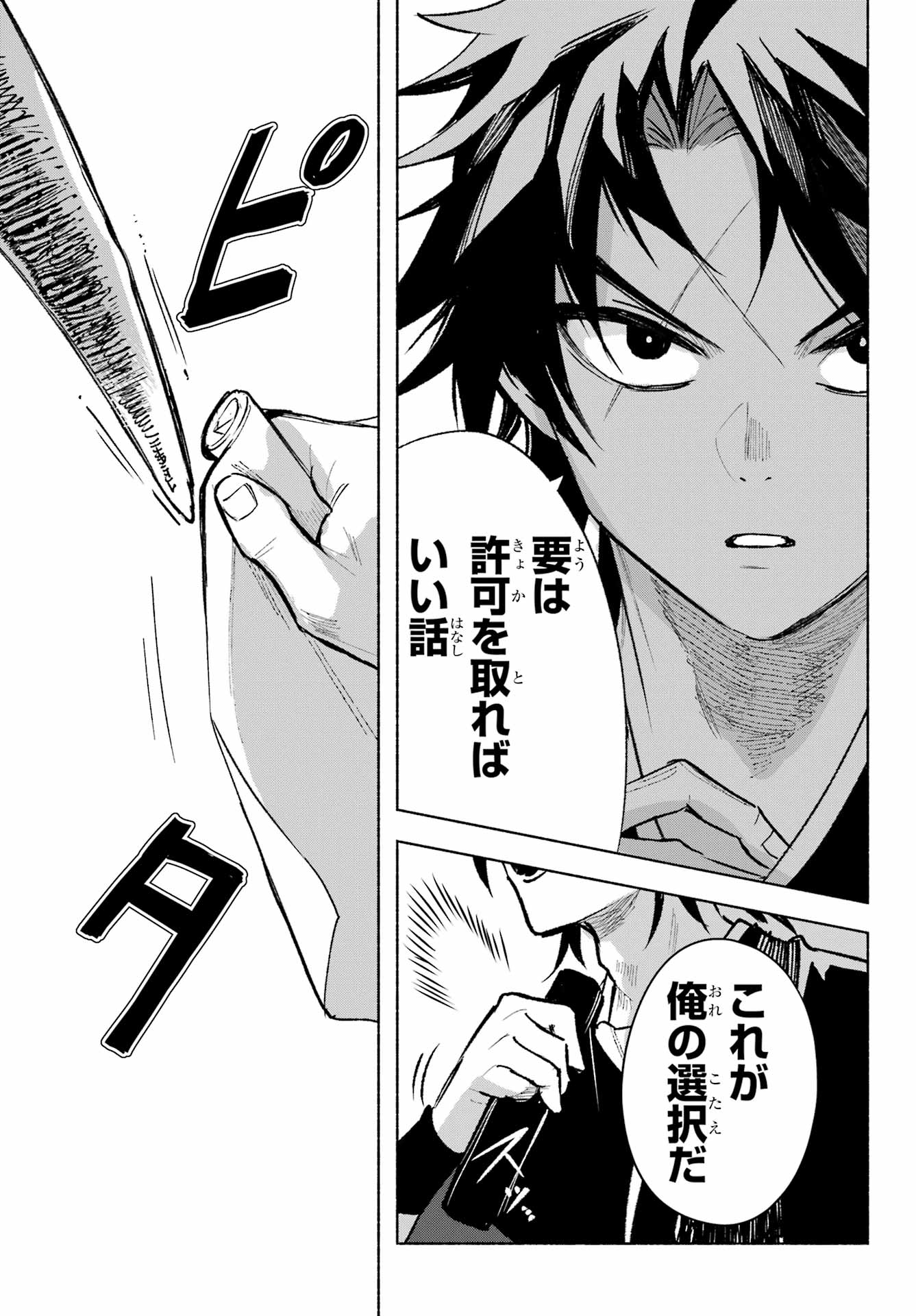 Kyougane-ke no Hanayome - Chapter 5 - Page 25
