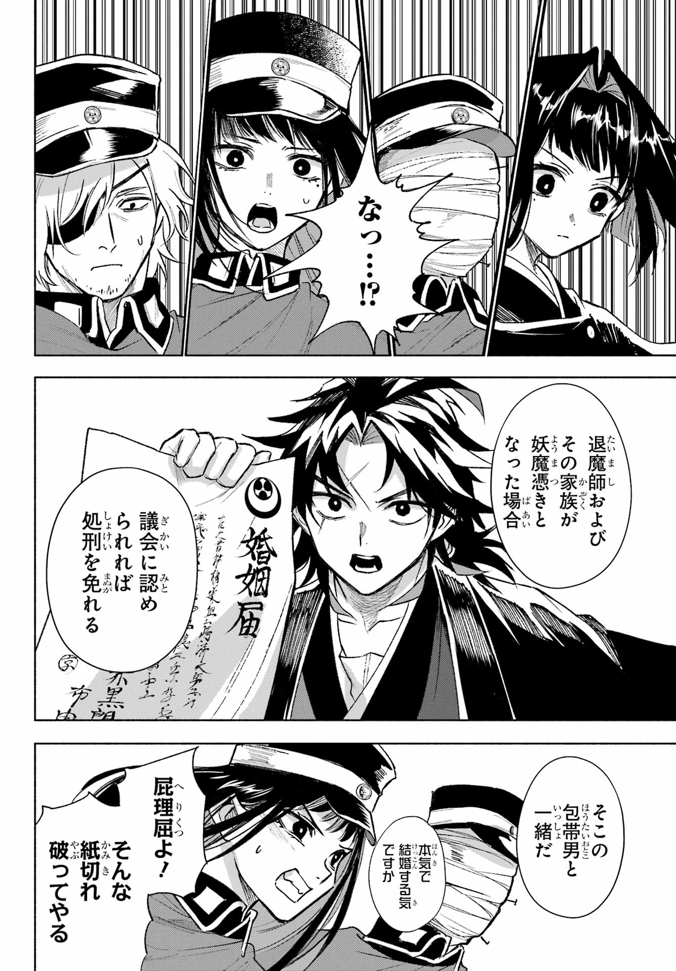 Kyougane-ke no Hanayome - Chapter 5 - Page 28