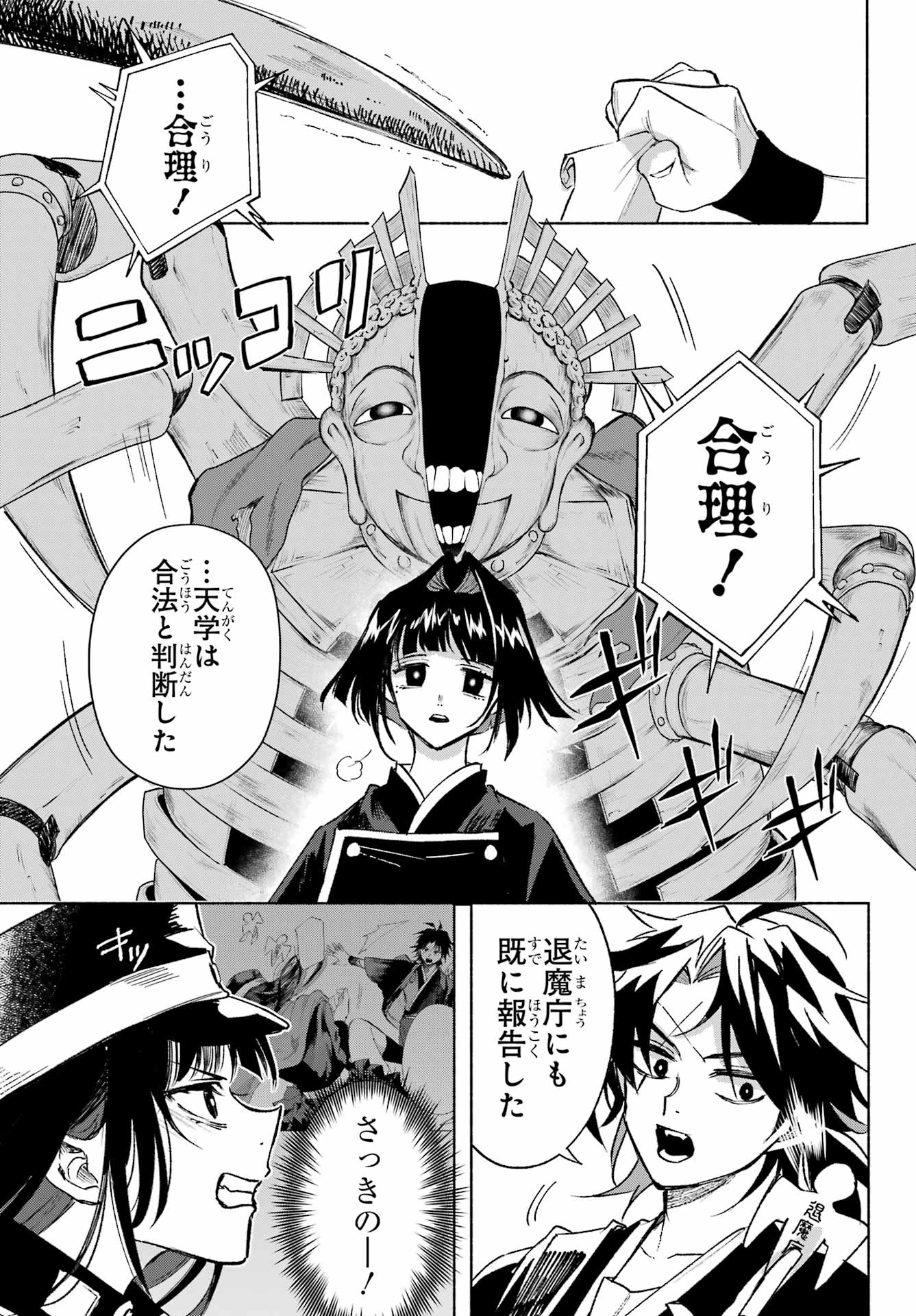 Kyougane-ke no Hanayome - Chapter 5 - Page 29