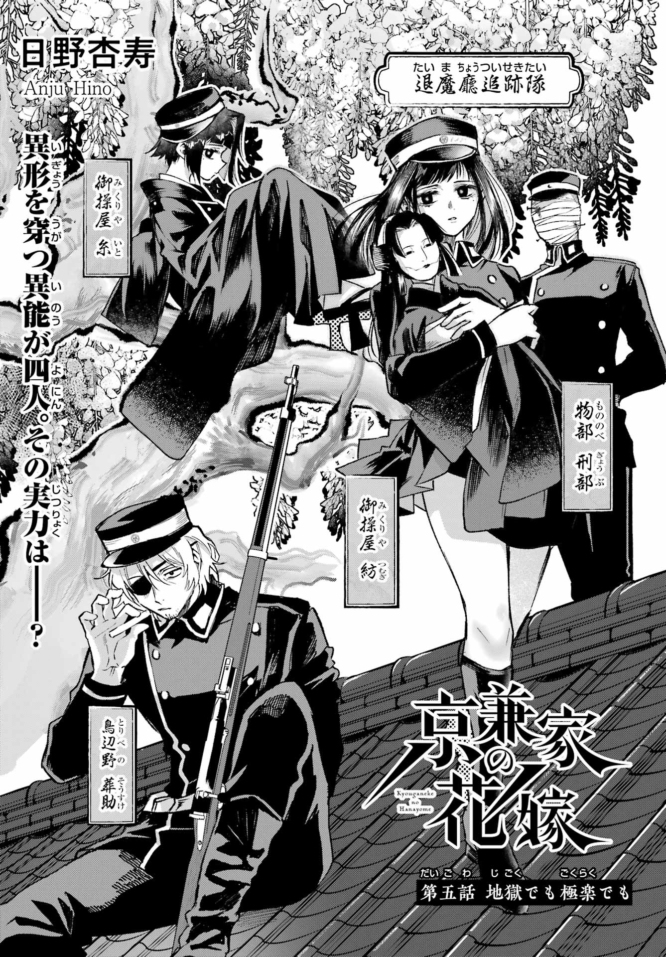 Kyougane-ke no Hanayome - Chapter 5 - Page 3