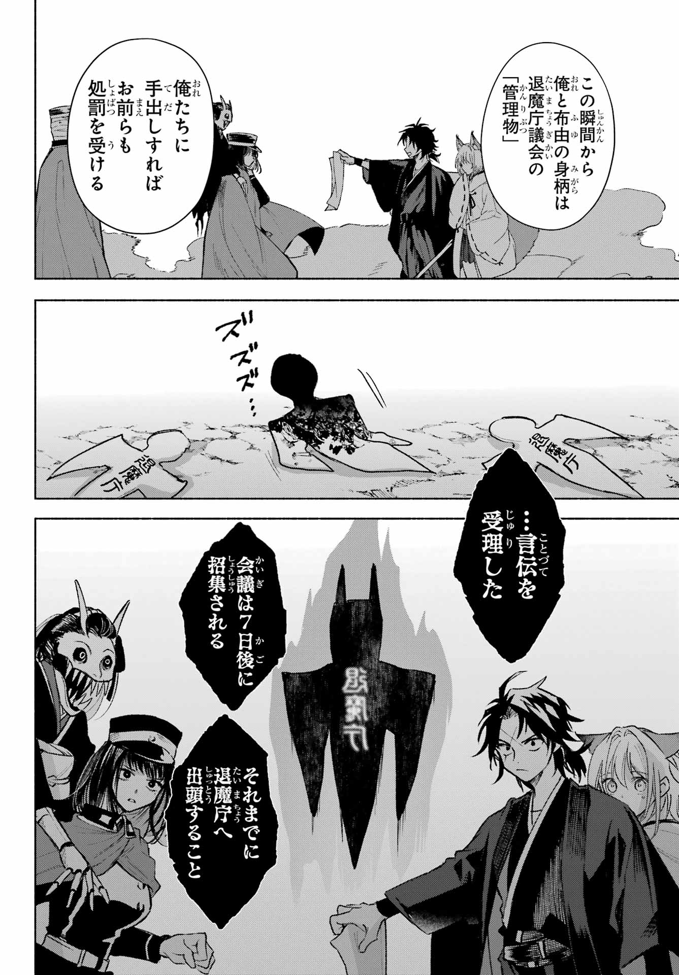 Kyougane-ke no Hanayome - Chapter 5 - Page 30
