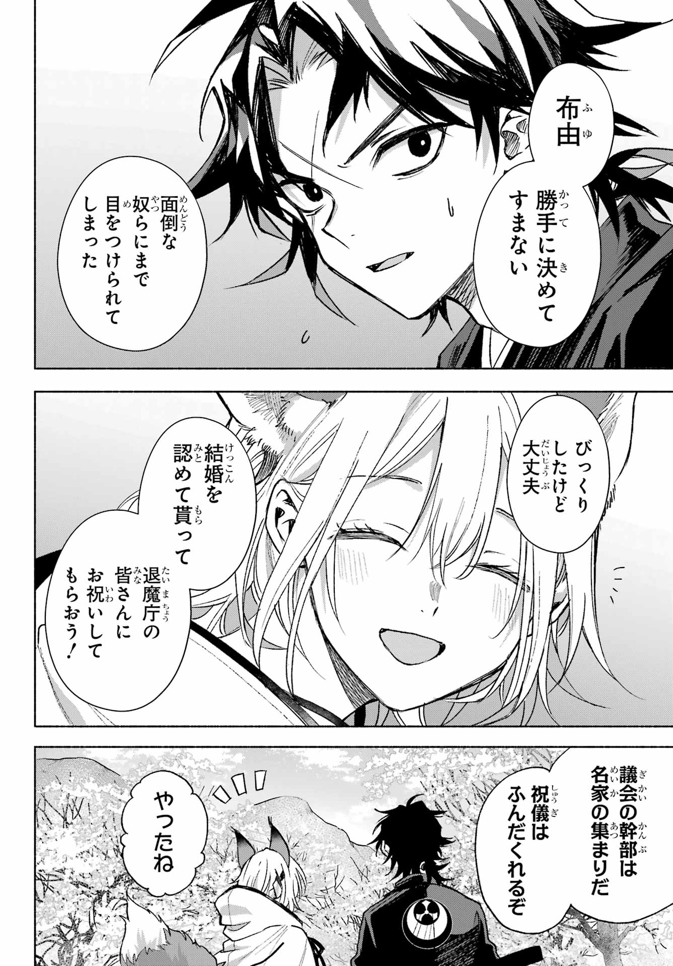 Kyougane-ke no Hanayome - Chapter 5 - Page 34