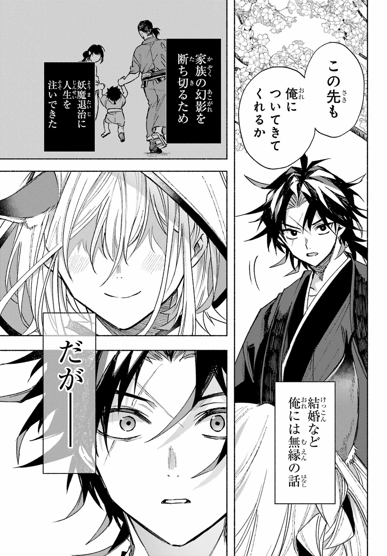 Kyougane-ke no Hanayome - Chapter 5 - Page 35