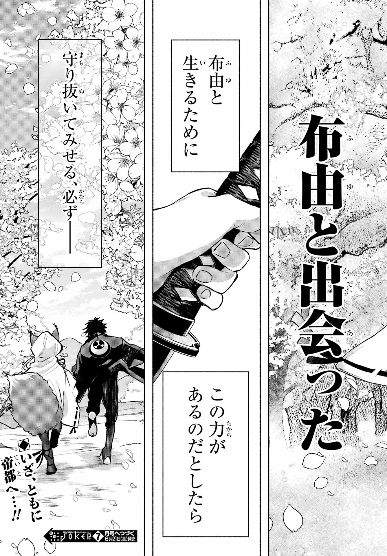Kyougane-ke no Hanayome - Chapter 5 - Page 37