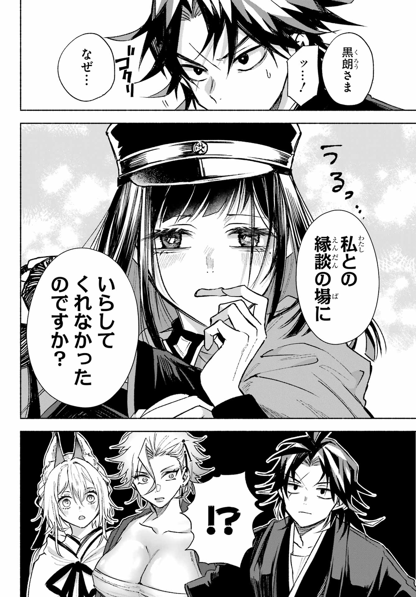Kyougane-ke no Hanayome - Chapter 5 - Page 6