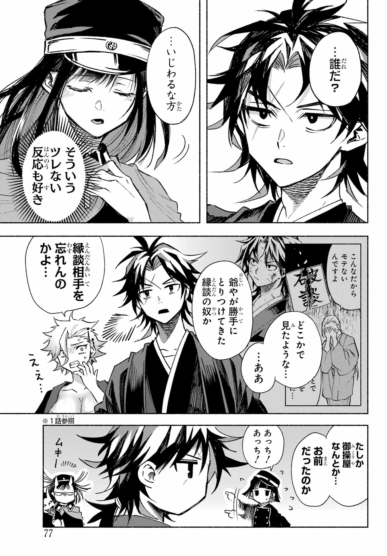 Kyougane-ke no Hanayome - Chapter 5 - Page 7